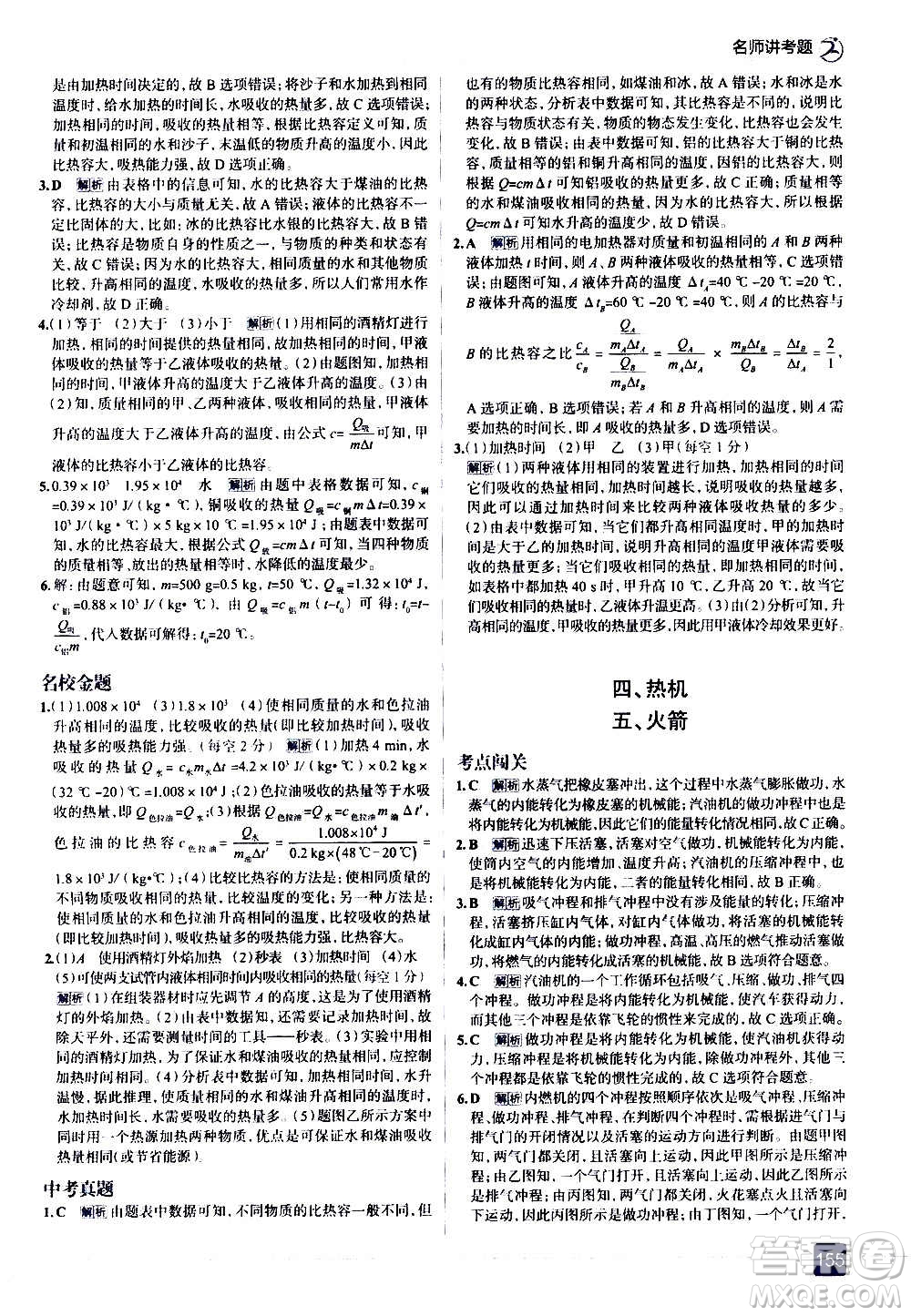 現(xiàn)代教育出版社2020走向中考考場九年級物理全一冊北京師大版答案