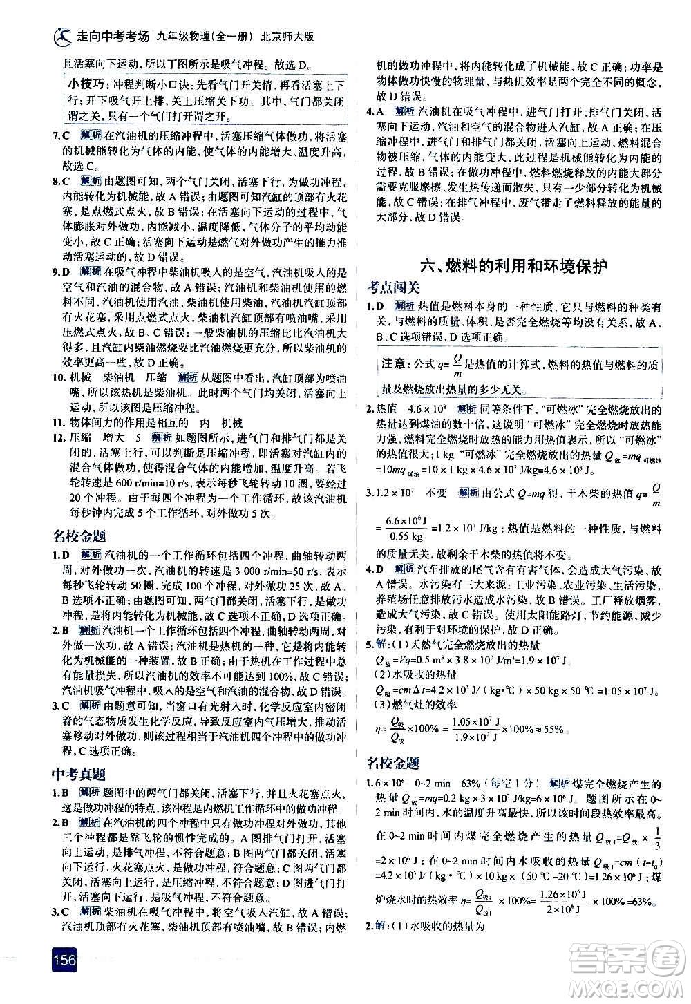 現(xiàn)代教育出版社2020走向中考考場九年級物理全一冊北京師大版答案