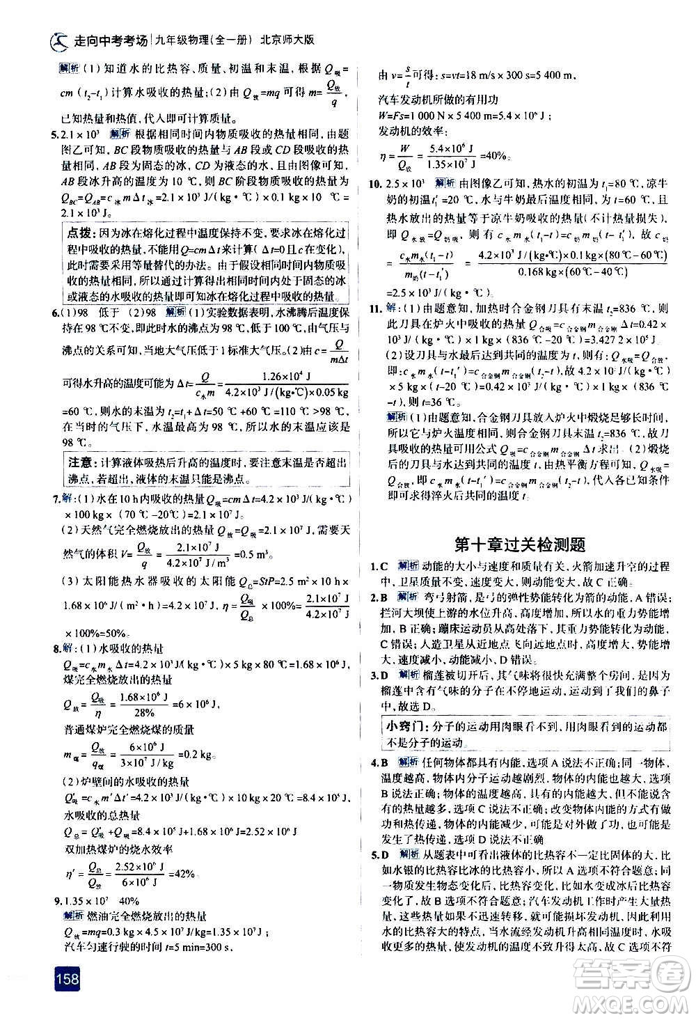 現(xiàn)代教育出版社2020走向中考考場九年級物理全一冊北京師大版答案