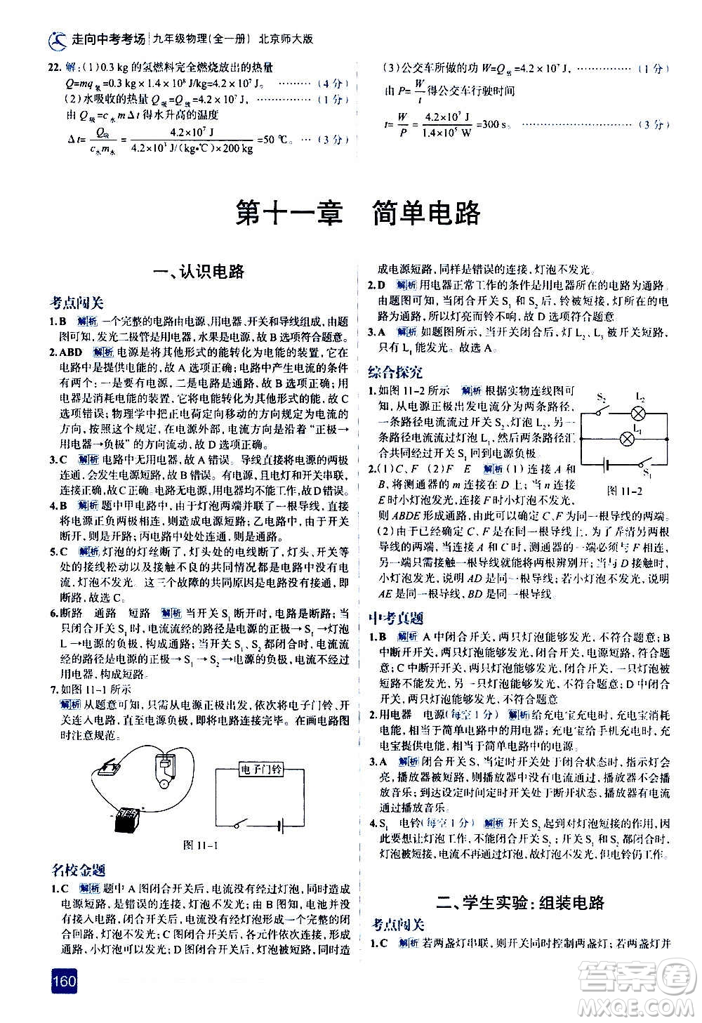 現(xiàn)代教育出版社2020走向中考考場九年級物理全一冊北京師大版答案