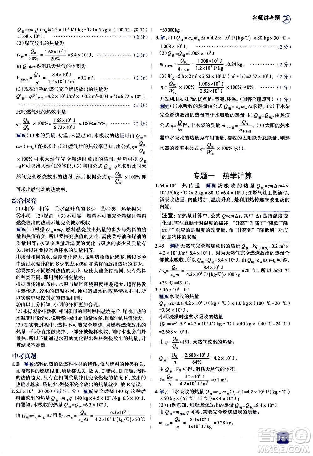 現(xiàn)代教育出版社2020走向中考考場九年級物理全一冊北京師大版答案