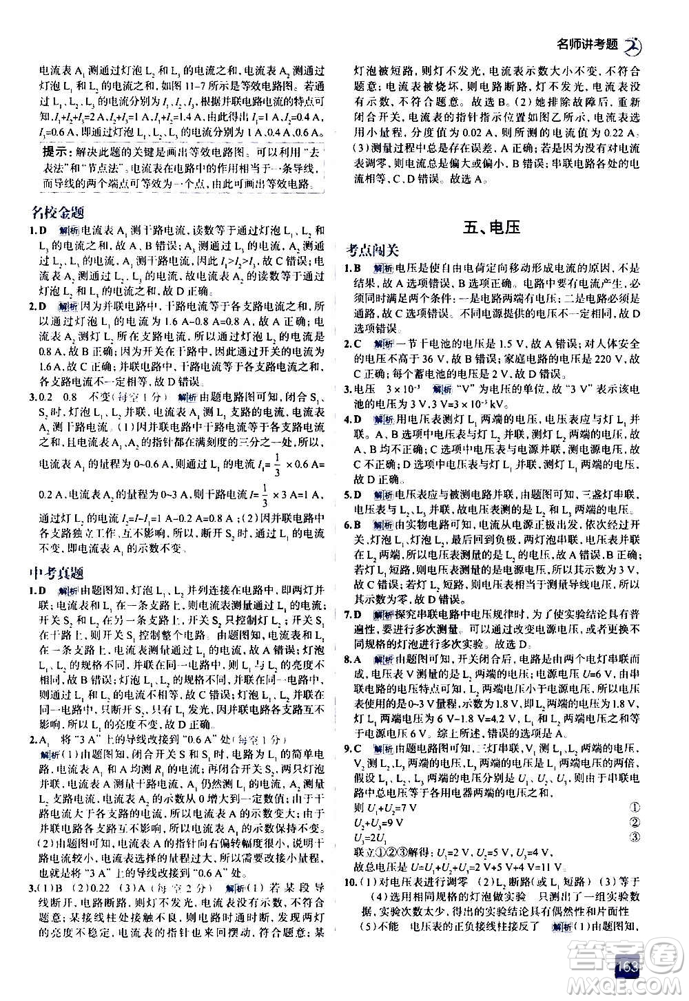 現(xiàn)代教育出版社2020走向中考考場九年級物理全一冊北京師大版答案