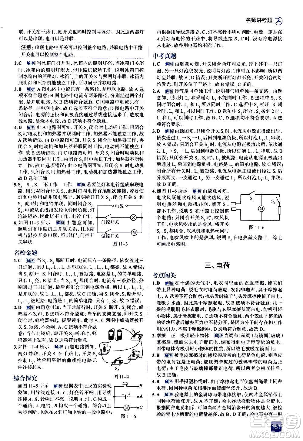 現(xiàn)代教育出版社2020走向中考考場九年級物理全一冊北京師大版答案