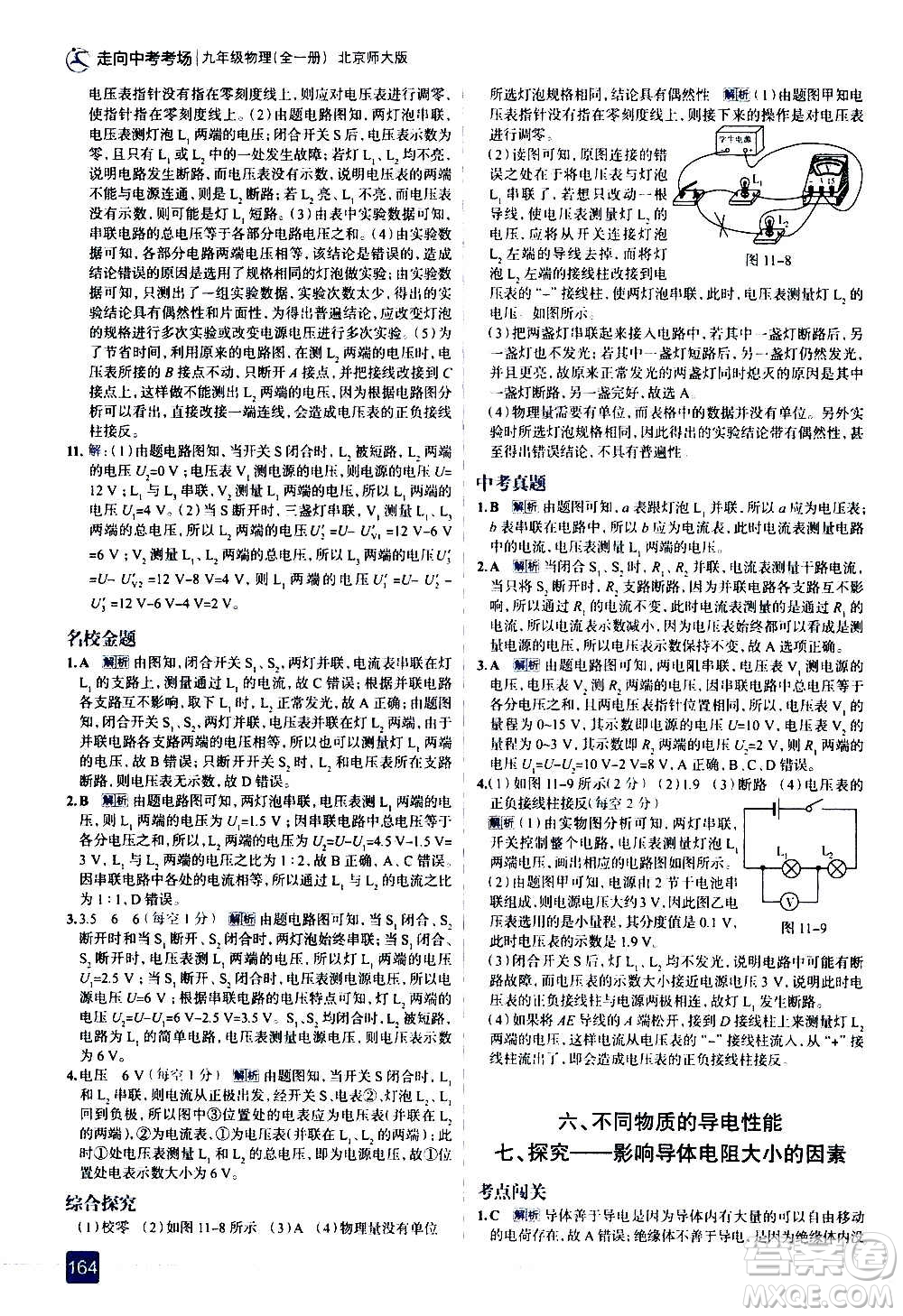 現(xiàn)代教育出版社2020走向中考考場九年級物理全一冊北京師大版答案