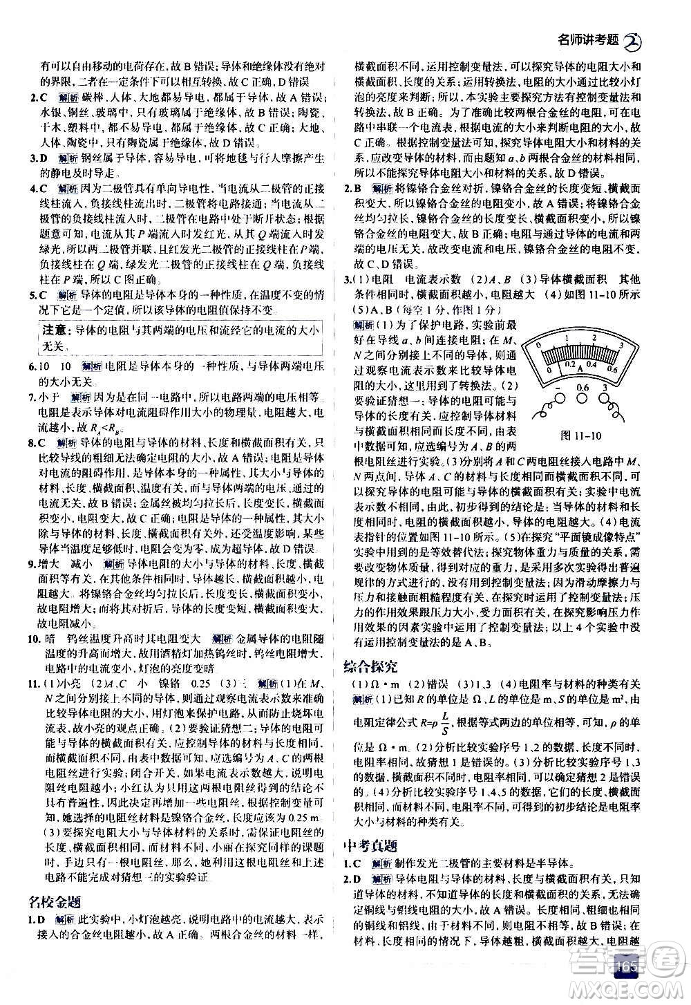 現(xiàn)代教育出版社2020走向中考考場九年級物理全一冊北京師大版答案