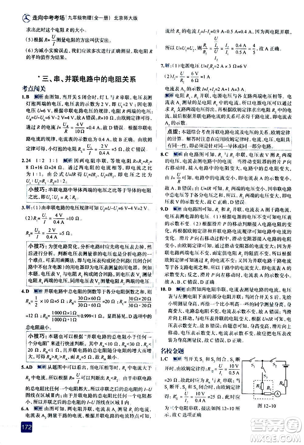 現(xiàn)代教育出版社2020走向中考考場九年級物理全一冊北京師大版答案