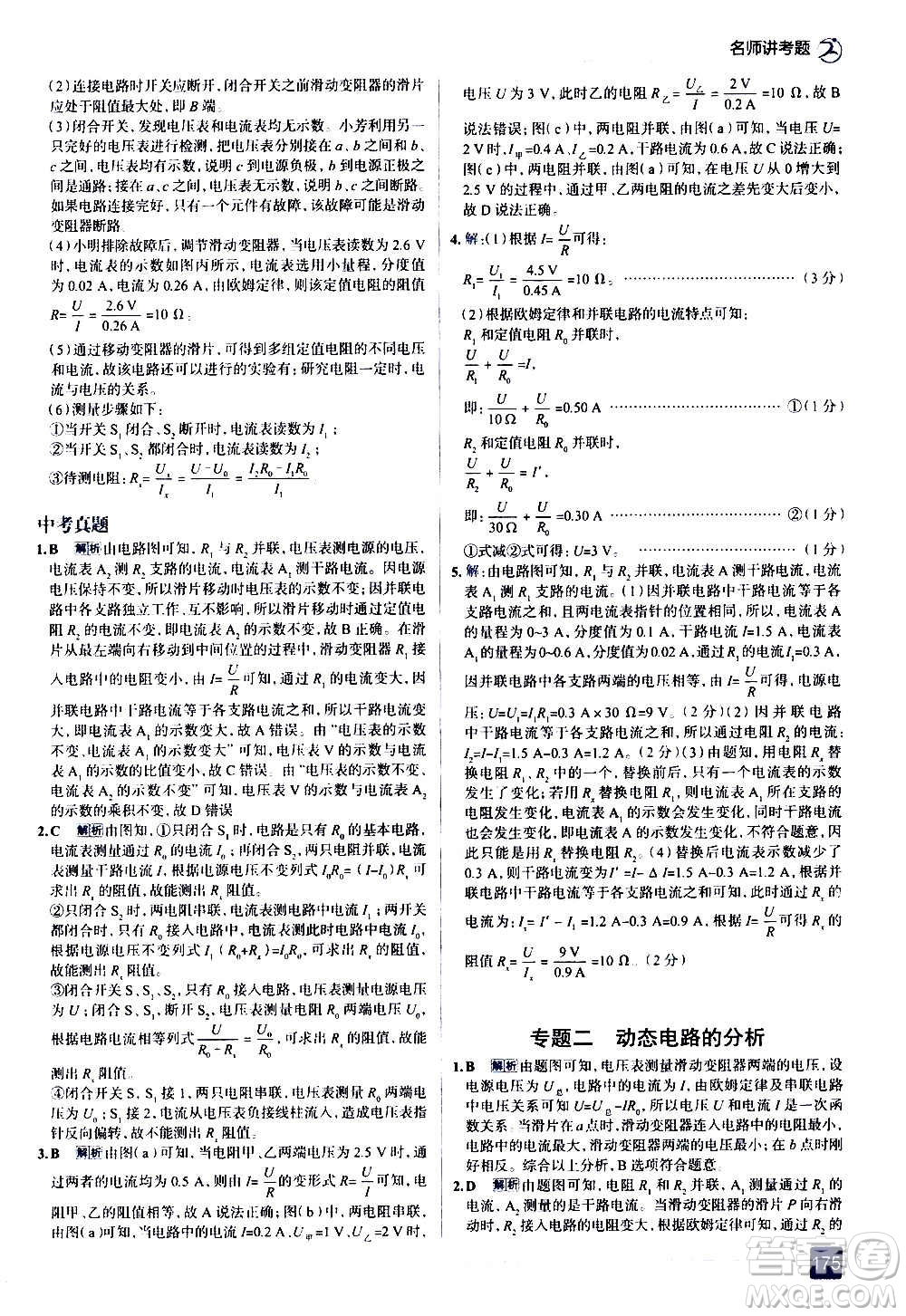 現(xiàn)代教育出版社2020走向中考考場九年級物理全一冊北京師大版答案