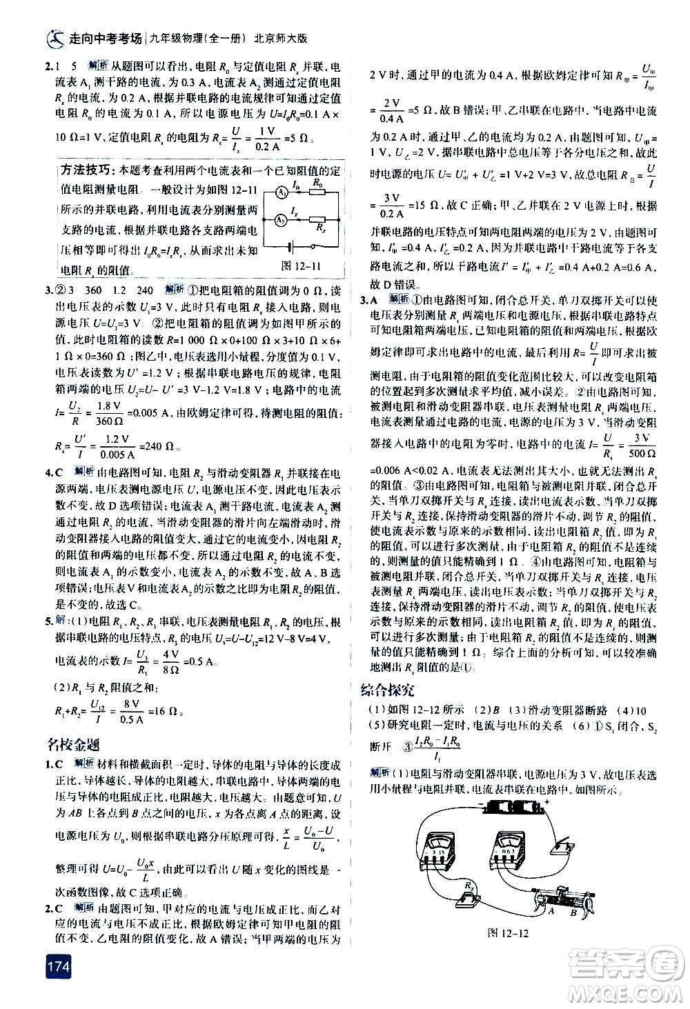 現(xiàn)代教育出版社2020走向中考考場九年級物理全一冊北京師大版答案