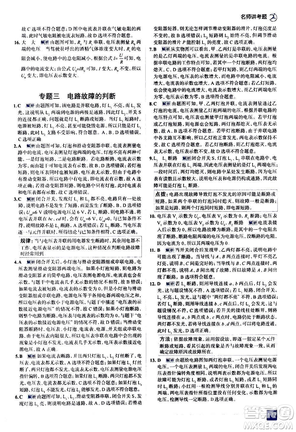 現(xiàn)代教育出版社2020走向中考考場九年級物理全一冊北京師大版答案