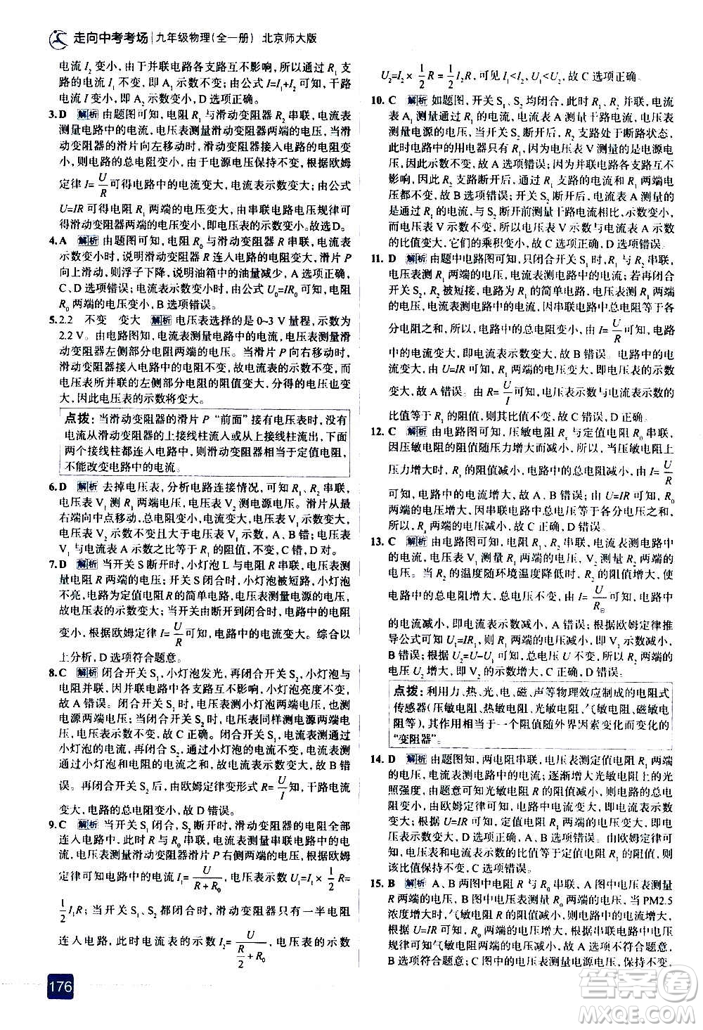 現(xiàn)代教育出版社2020走向中考考場九年級物理全一冊北京師大版答案