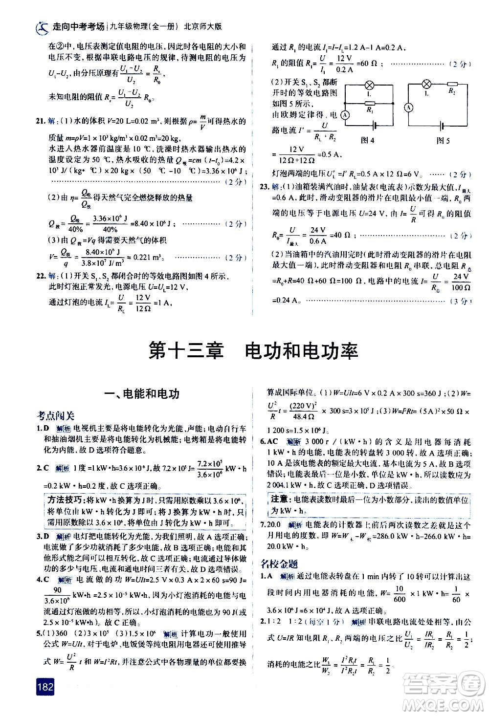 現(xiàn)代教育出版社2020走向中考考場九年級物理全一冊北京師大版答案