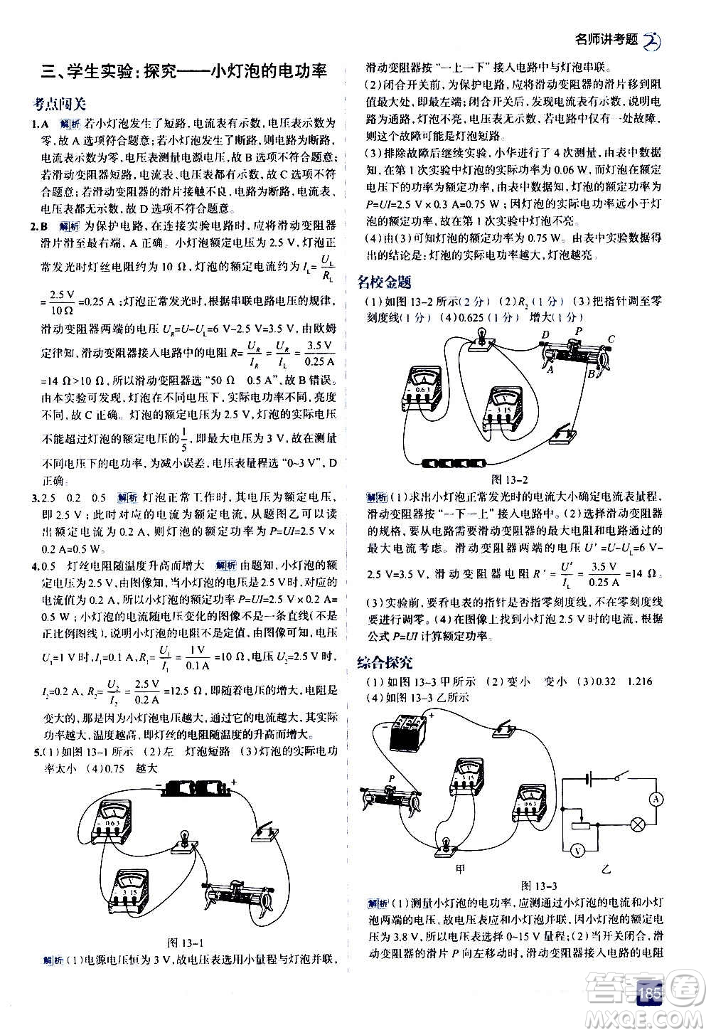 現(xiàn)代教育出版社2020走向中考考場九年級物理全一冊北京師大版答案