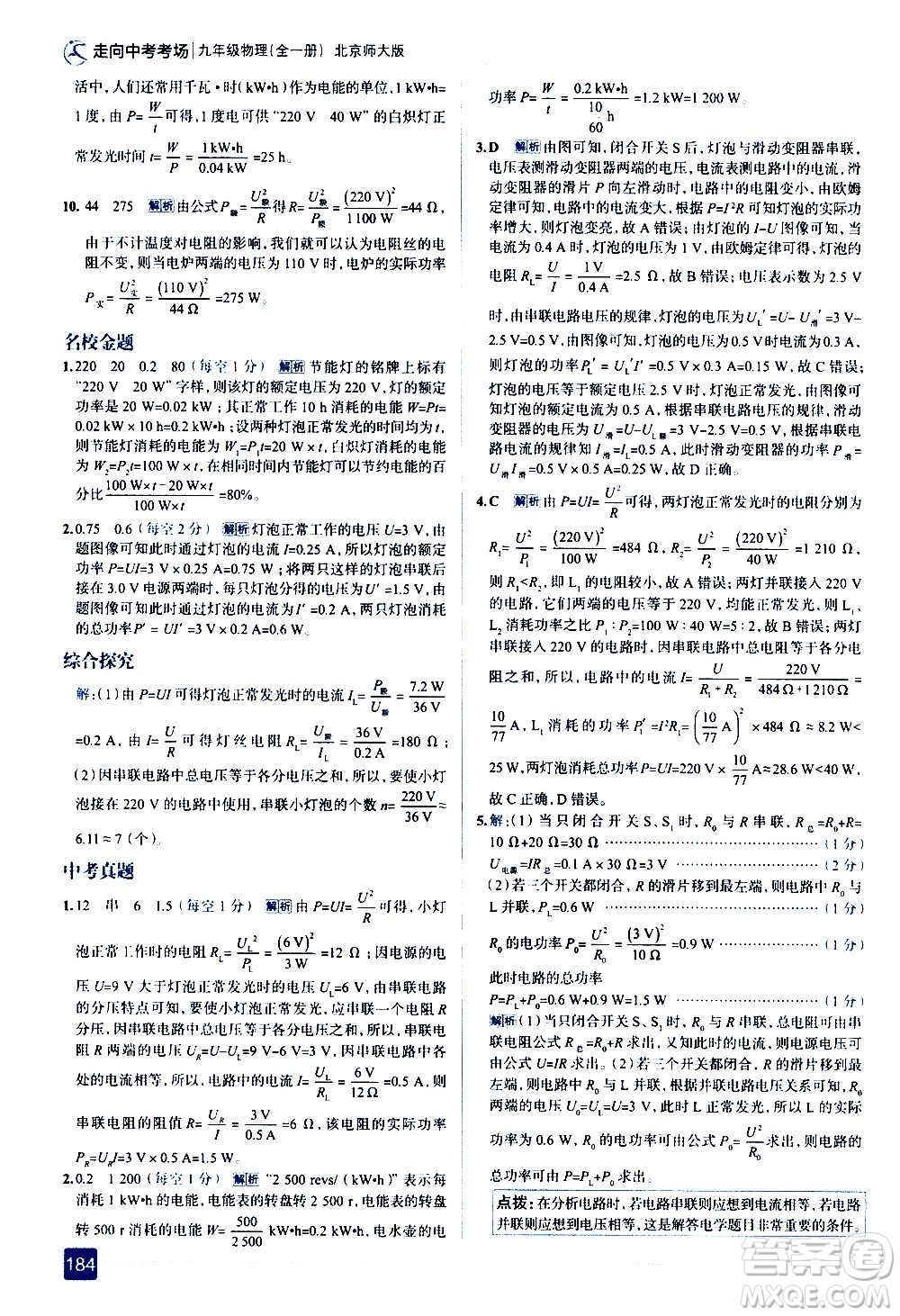 現(xiàn)代教育出版社2020走向中考考場九年級物理全一冊北京師大版答案