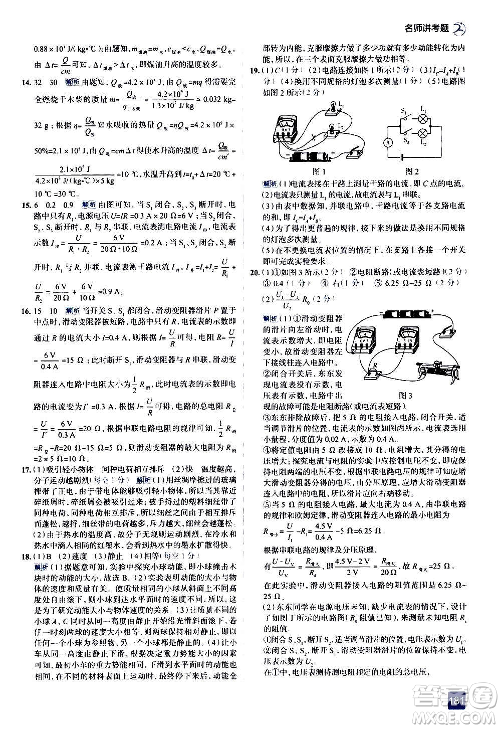 現(xiàn)代教育出版社2020走向中考考場九年級物理全一冊北京師大版答案