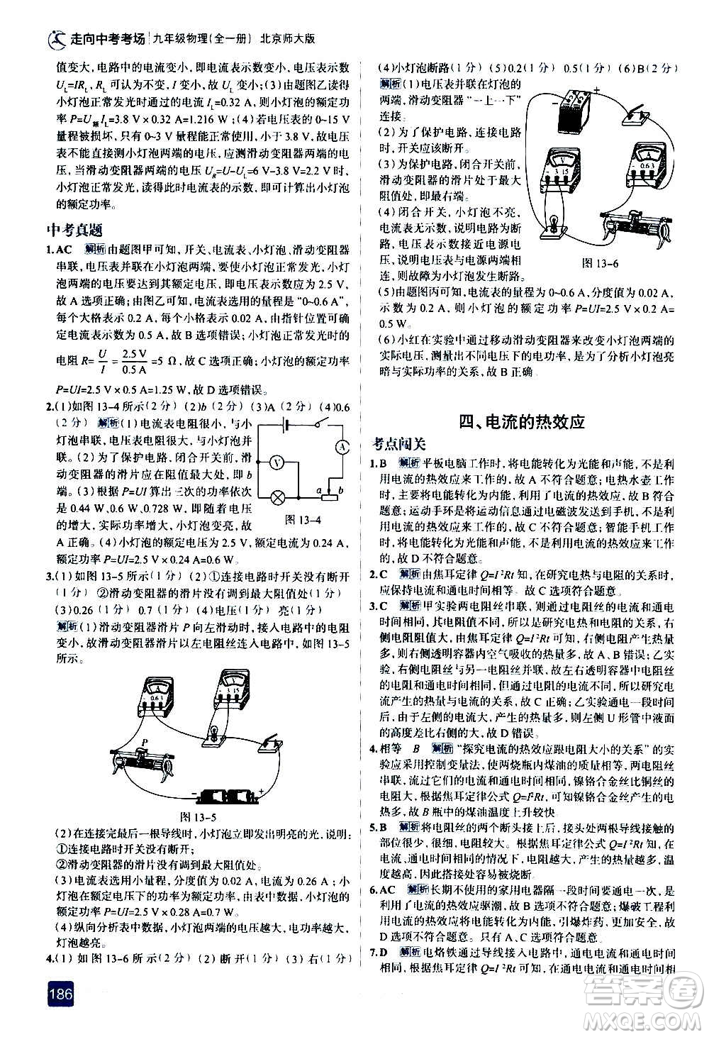 現(xiàn)代教育出版社2020走向中考考場九年級物理全一冊北京師大版答案