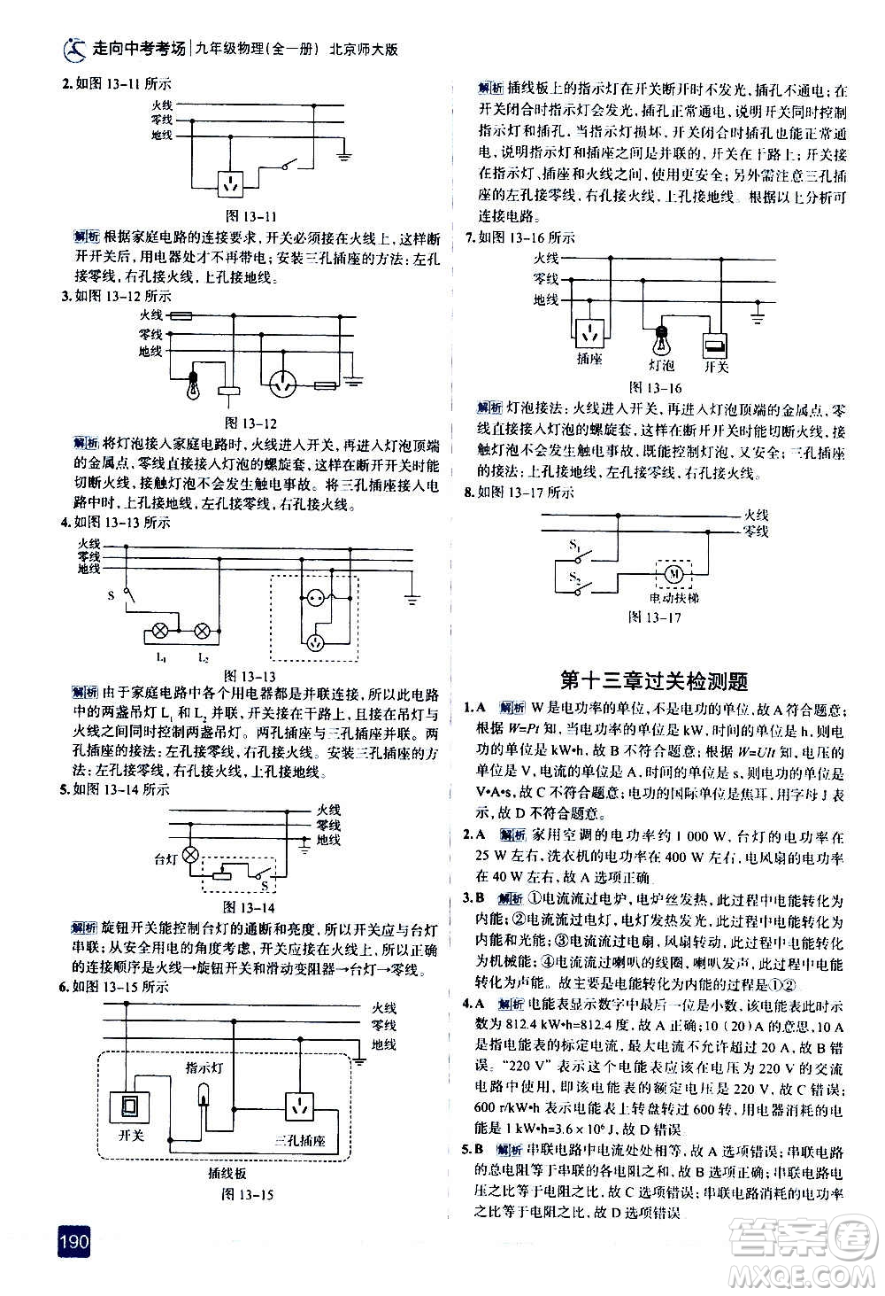 現(xiàn)代教育出版社2020走向中考考場九年級物理全一冊北京師大版答案