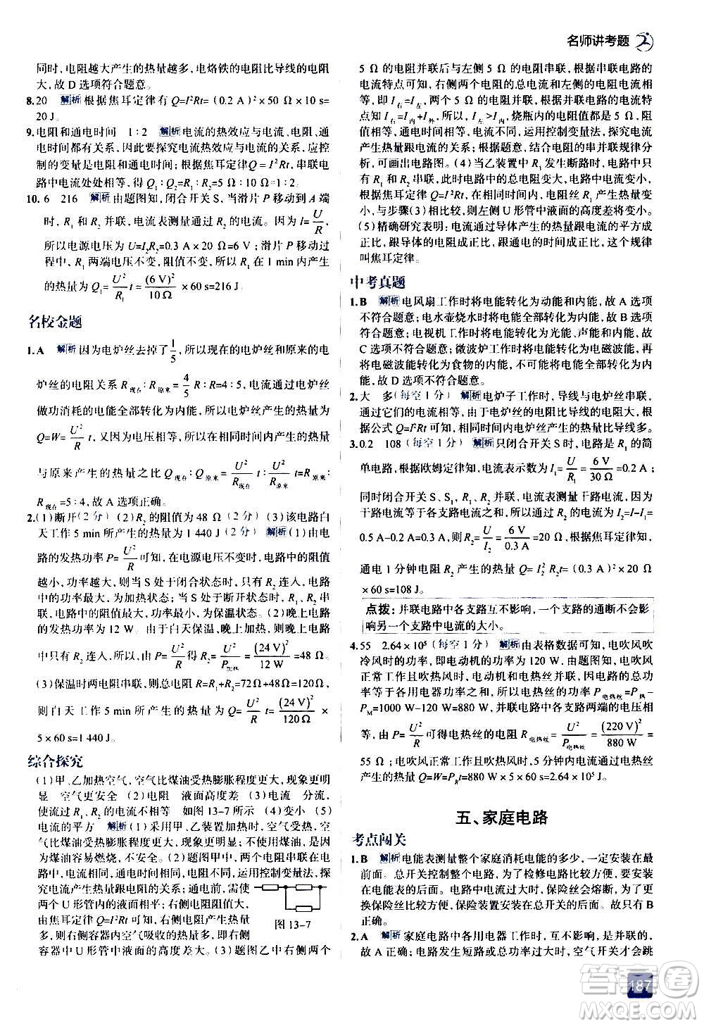 現(xiàn)代教育出版社2020走向中考考場九年級物理全一冊北京師大版答案