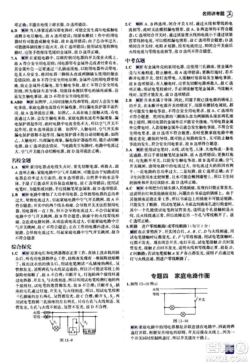 現(xiàn)代教育出版社2020走向中考考場九年級物理全一冊北京師大版答案