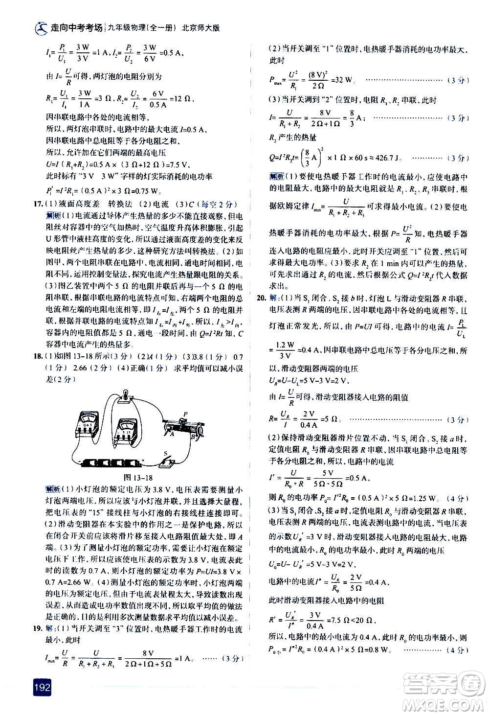 現(xiàn)代教育出版社2020走向中考考場九年級物理全一冊北京師大版答案