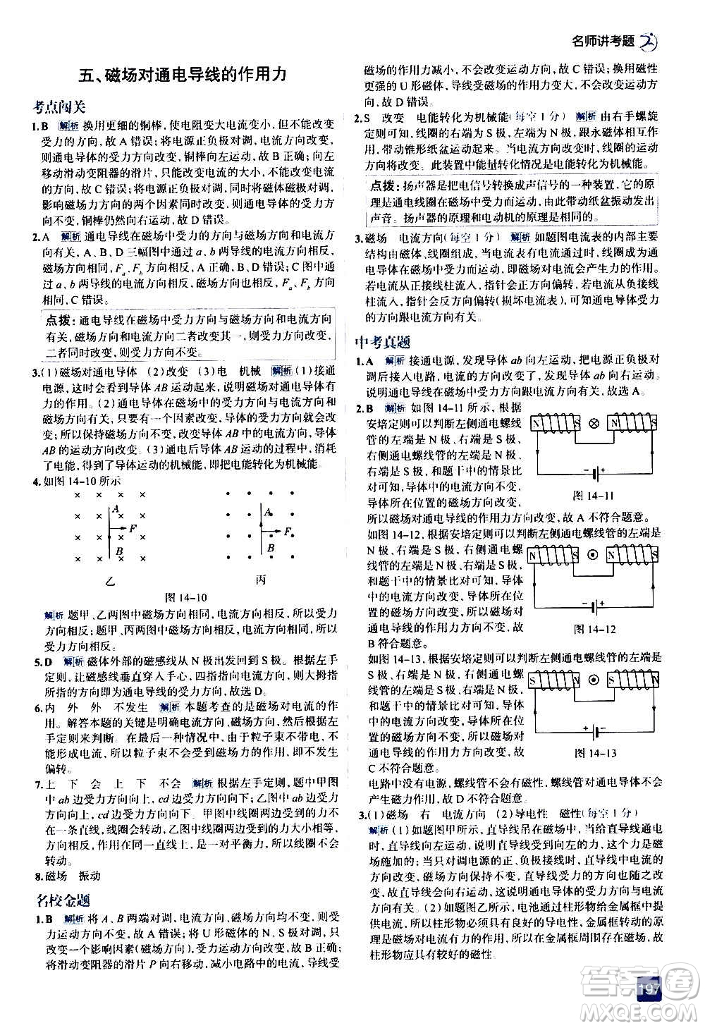 現(xiàn)代教育出版社2020走向中考考場九年級物理全一冊北京師大版答案