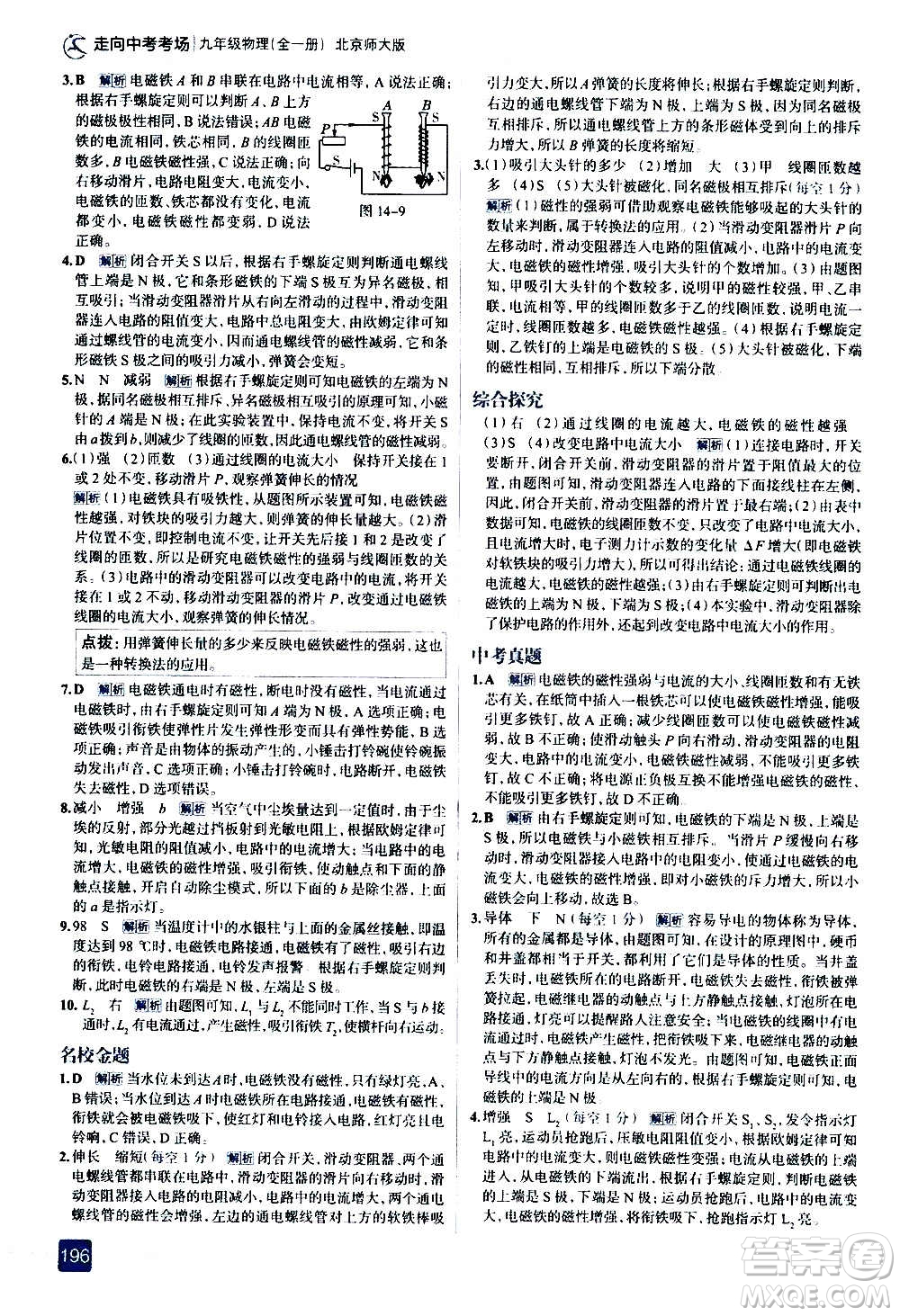 現(xiàn)代教育出版社2020走向中考考場九年級物理全一冊北京師大版答案