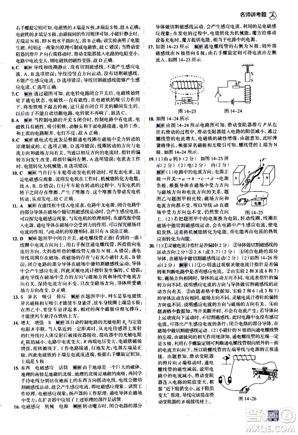 現(xiàn)代教育出版社2020走向中考考場九年級物理全一冊北京師大版答案