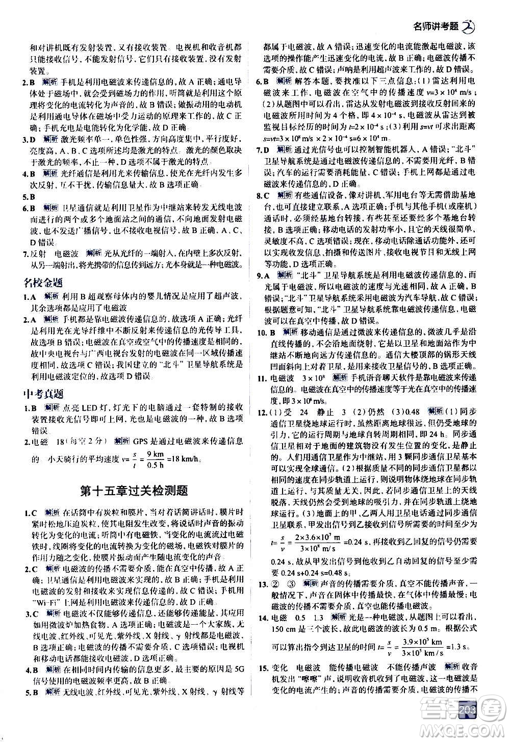 現(xiàn)代教育出版社2020走向中考考場九年級物理全一冊北京師大版答案