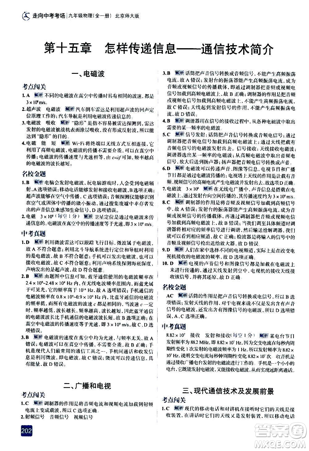 現(xiàn)代教育出版社2020走向中考考場九年級物理全一冊北京師大版答案