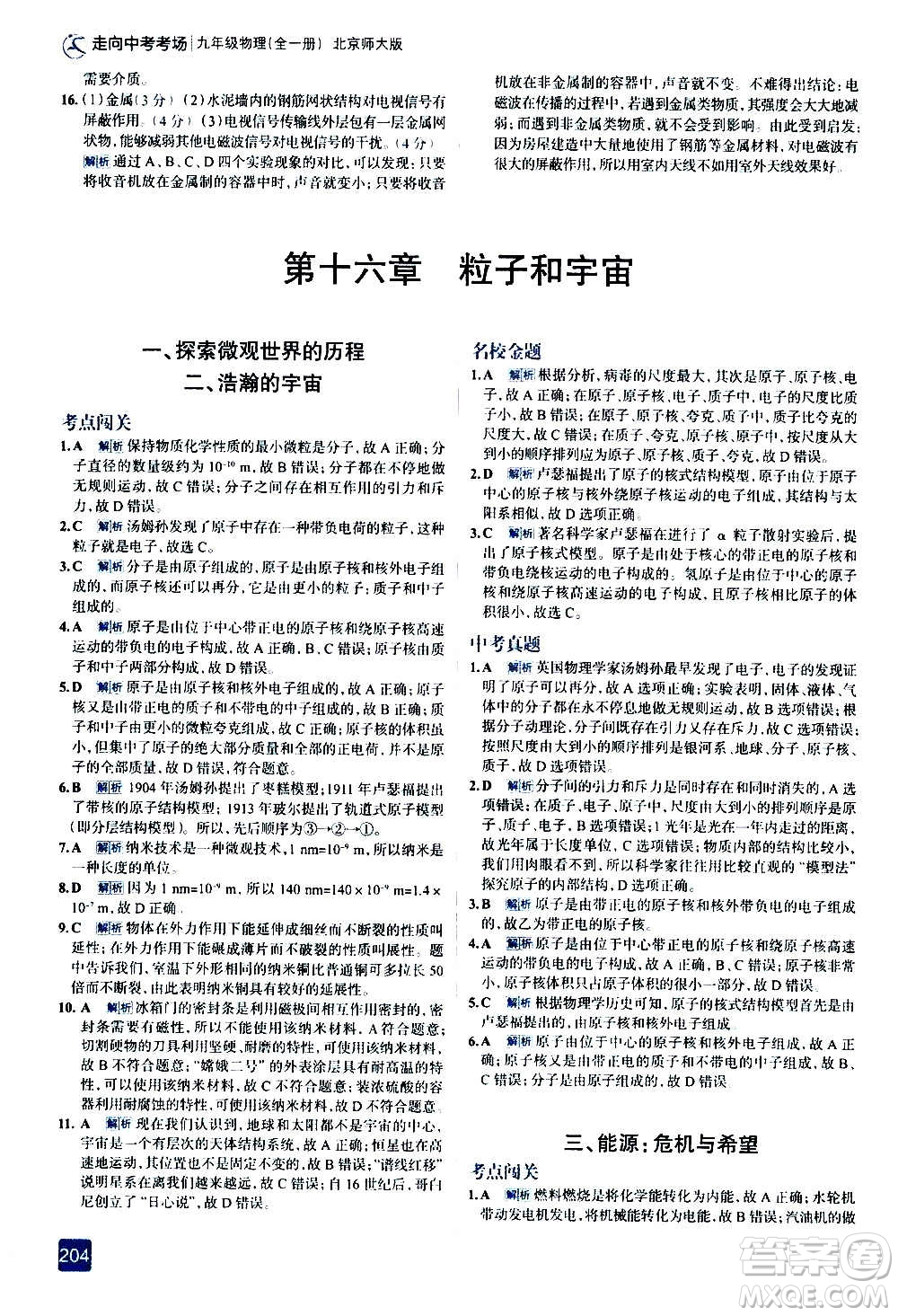 現(xiàn)代教育出版社2020走向中考考場九年級物理全一冊北京師大版答案