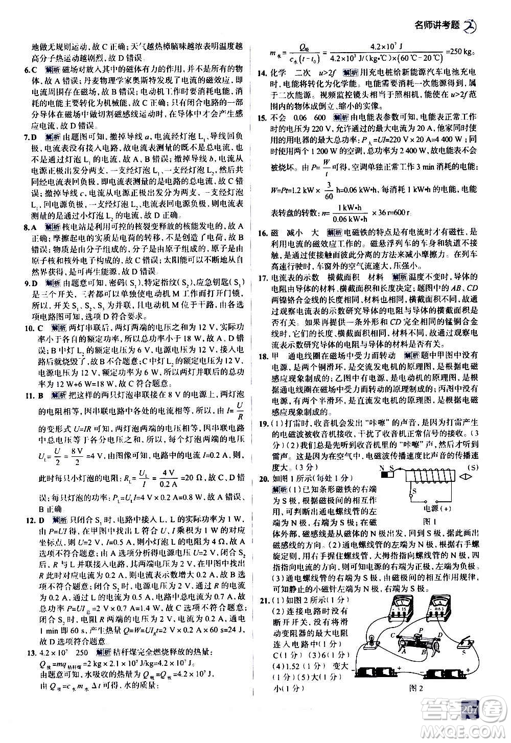 現(xiàn)代教育出版社2020走向中考考場九年級物理全一冊北京師大版答案