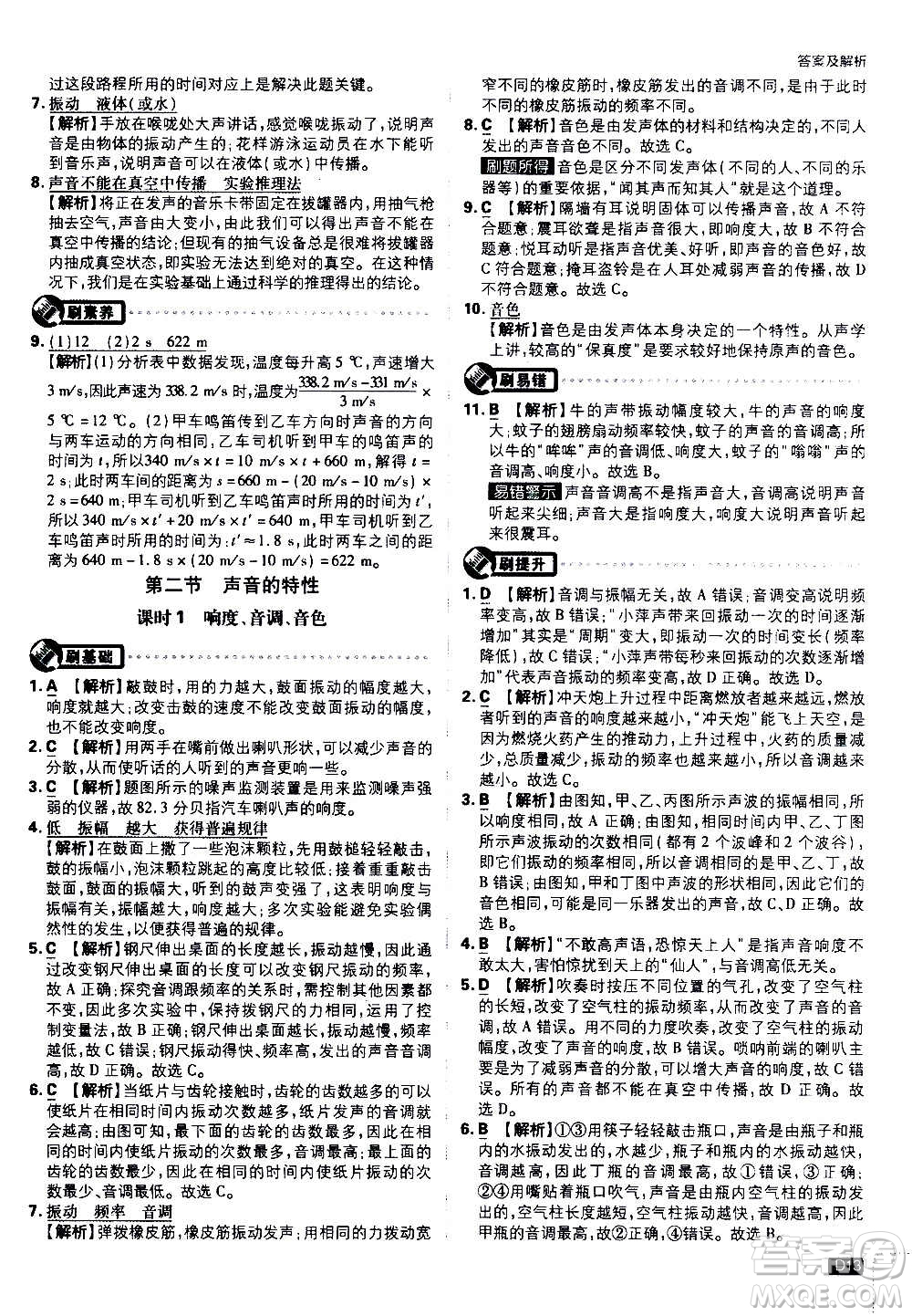 ?開明出版社2021版初中必刷題物理八年級(jí)上冊(cè)HK滬科版答案