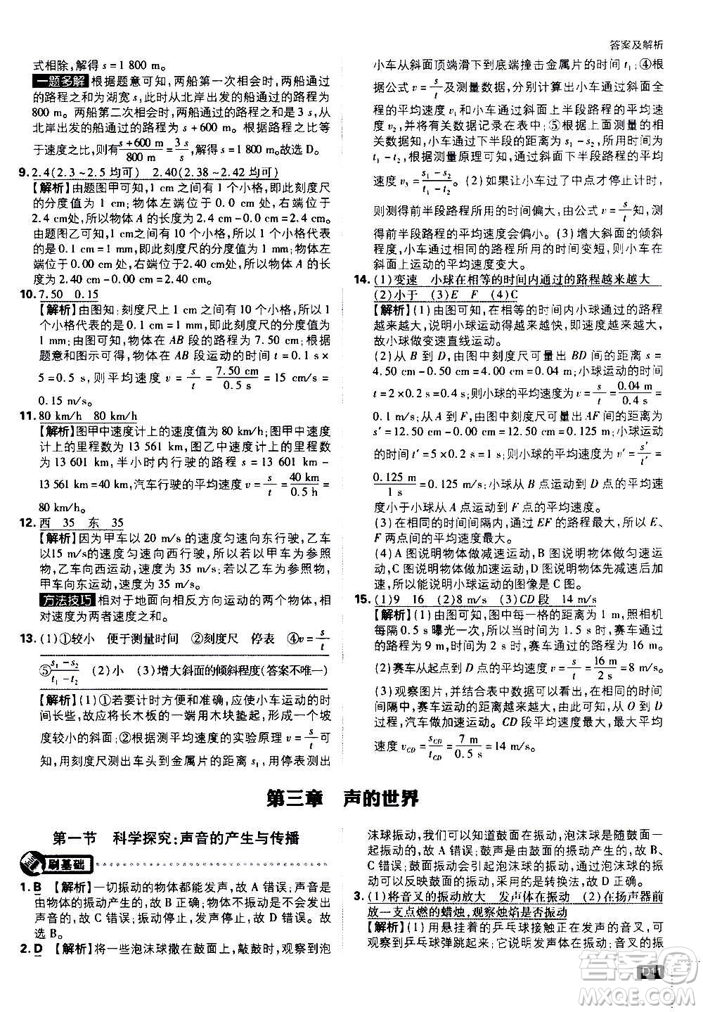 ?開明出版社2021版初中必刷題物理八年級(jí)上冊(cè)HK滬科版答案