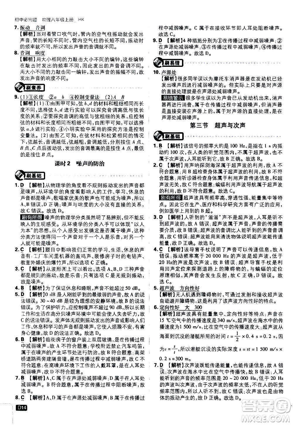 ?開明出版社2021版初中必刷題物理八年級(jí)上冊(cè)HK滬科版答案