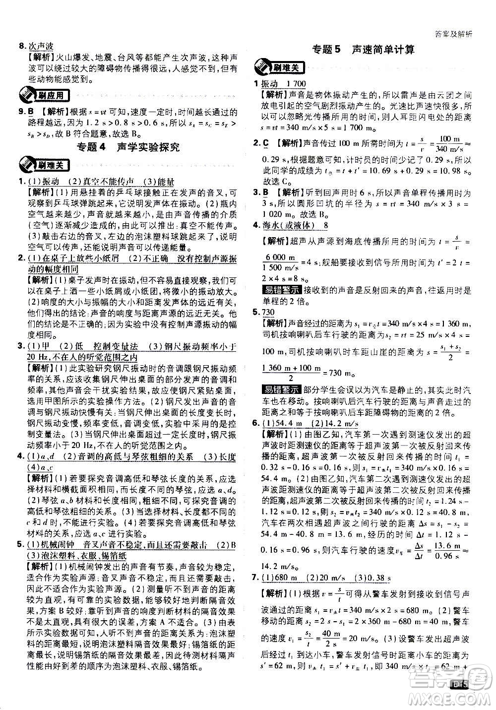 ?開明出版社2021版初中必刷題物理八年級(jí)上冊(cè)HK滬科版答案