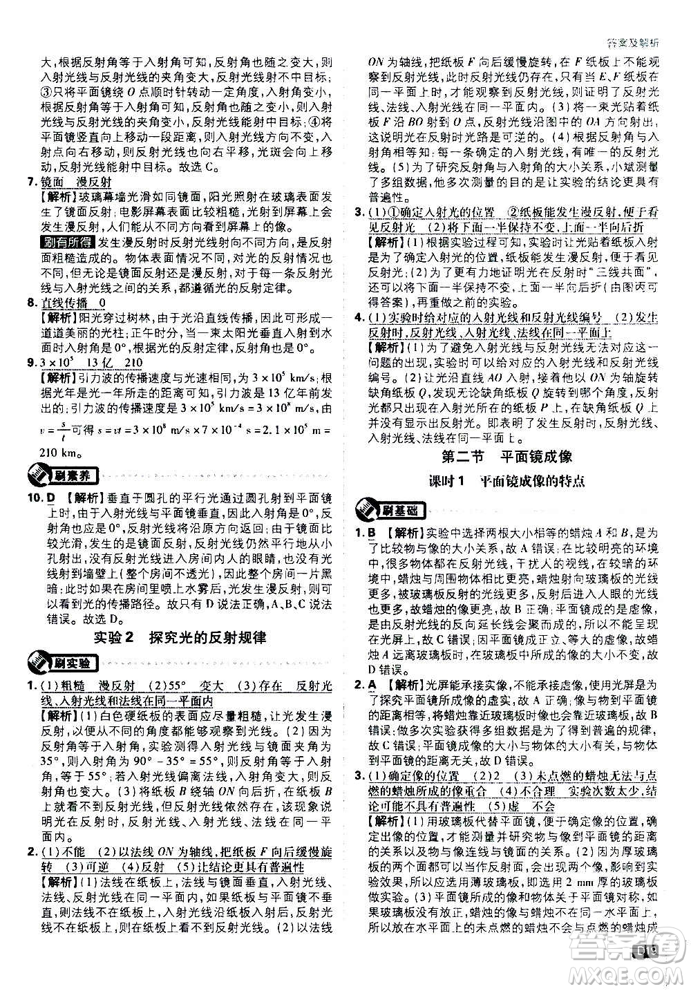 ?開明出版社2021版初中必刷題物理八年級(jí)上冊(cè)HK滬科版答案