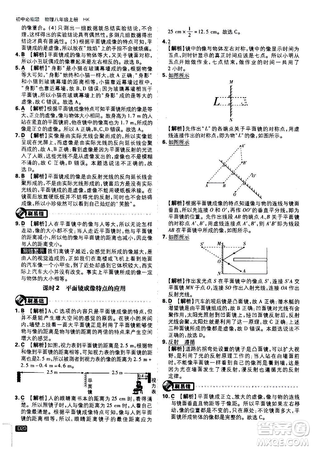 ?開明出版社2021版初中必刷題物理八年級(jí)上冊(cè)HK滬科版答案