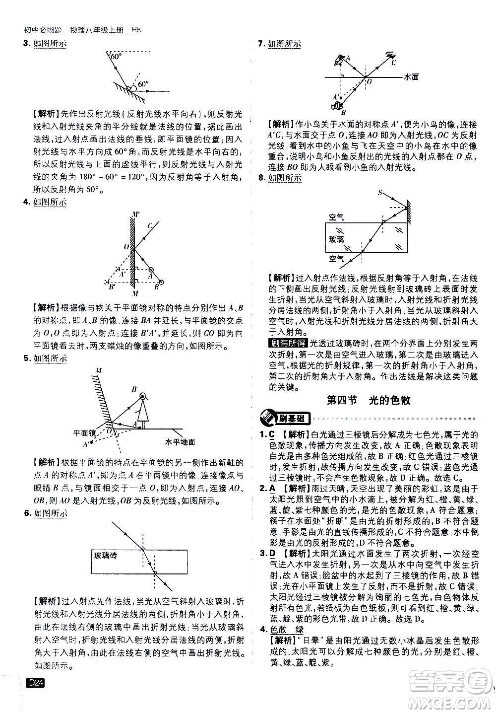 ?開明出版社2021版初中必刷題物理八年級(jí)上冊(cè)HK滬科版答案