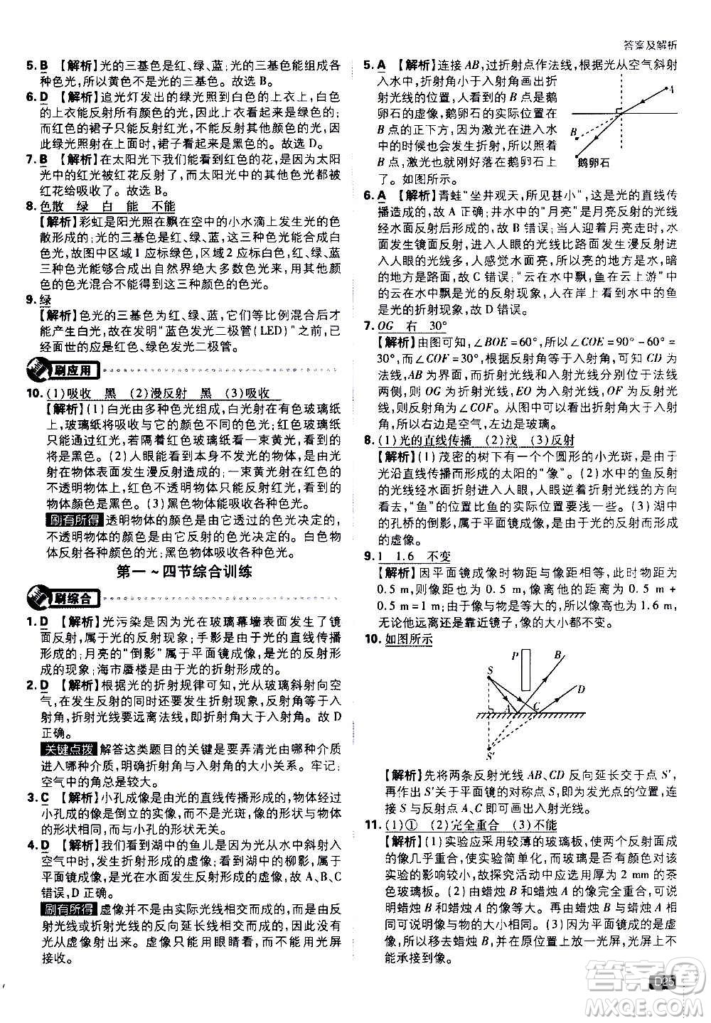 ?開明出版社2021版初中必刷題物理八年級(jí)上冊(cè)HK滬科版答案