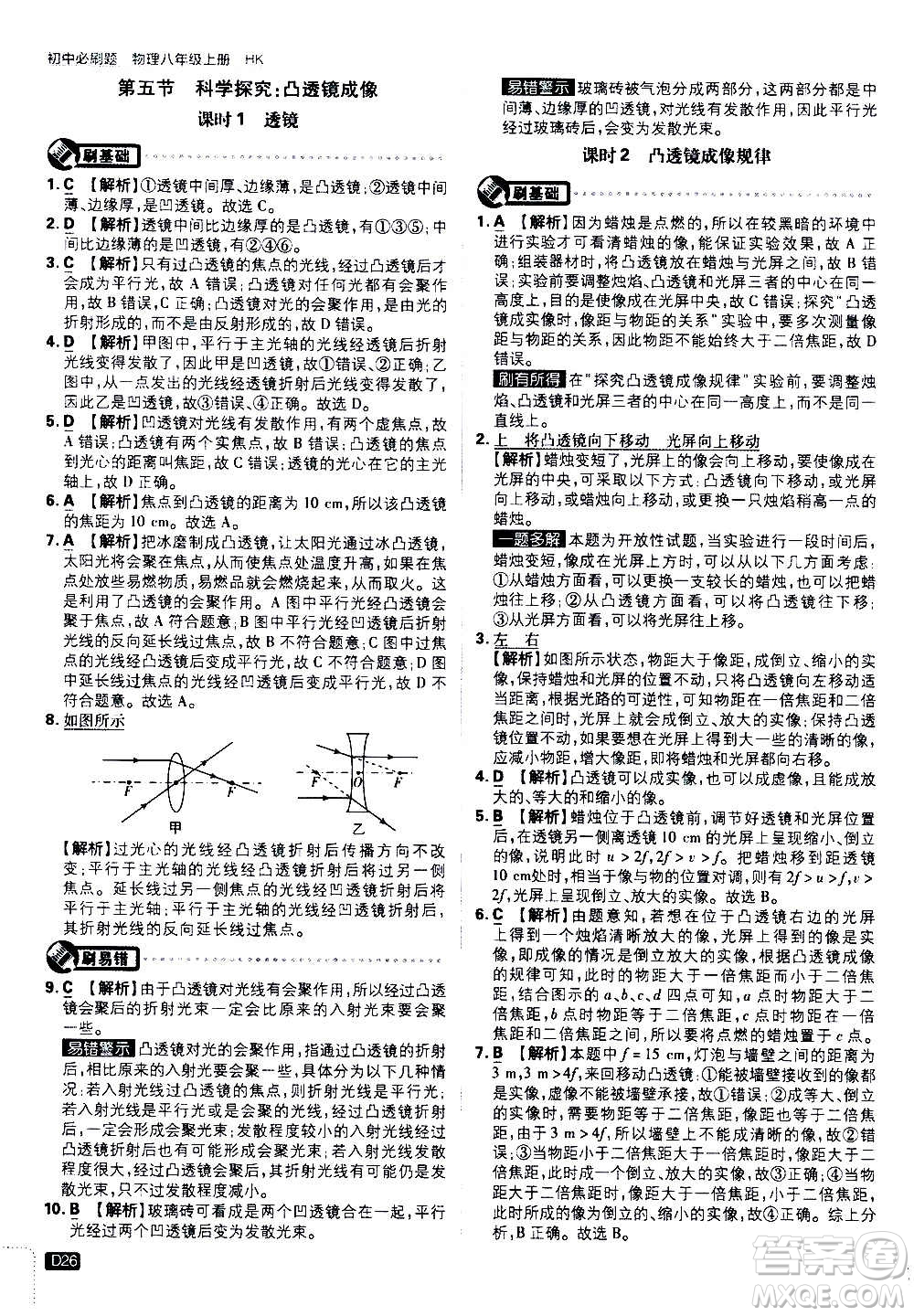 ?開明出版社2021版初中必刷題物理八年級(jí)上冊(cè)HK滬科版答案