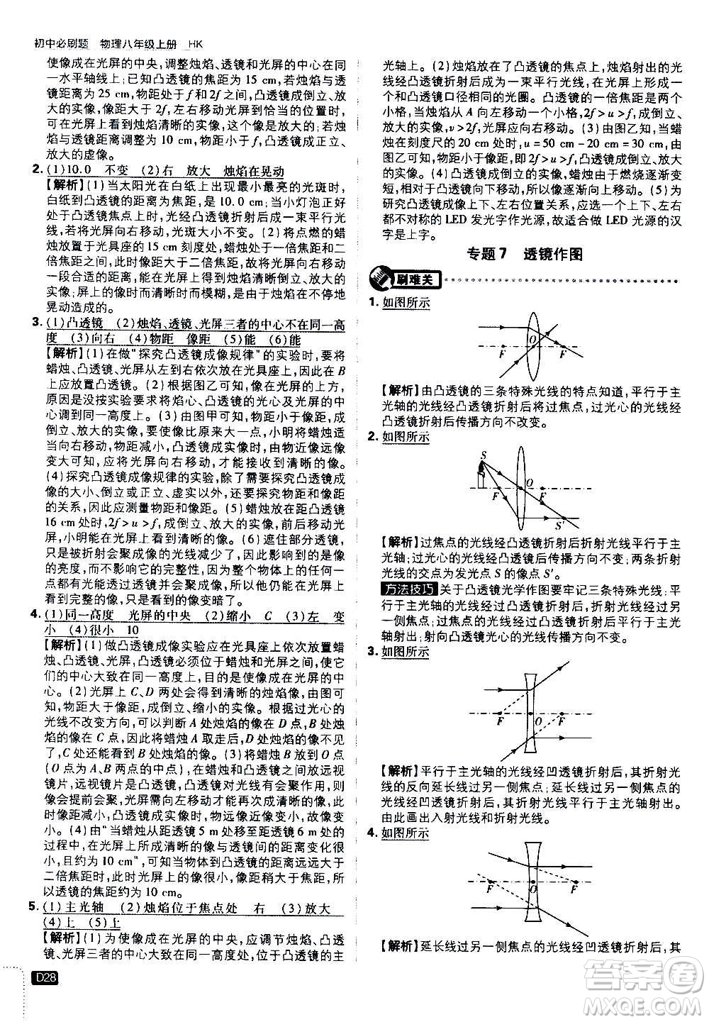 ?開明出版社2021版初中必刷題物理八年級(jí)上冊(cè)HK滬科版答案