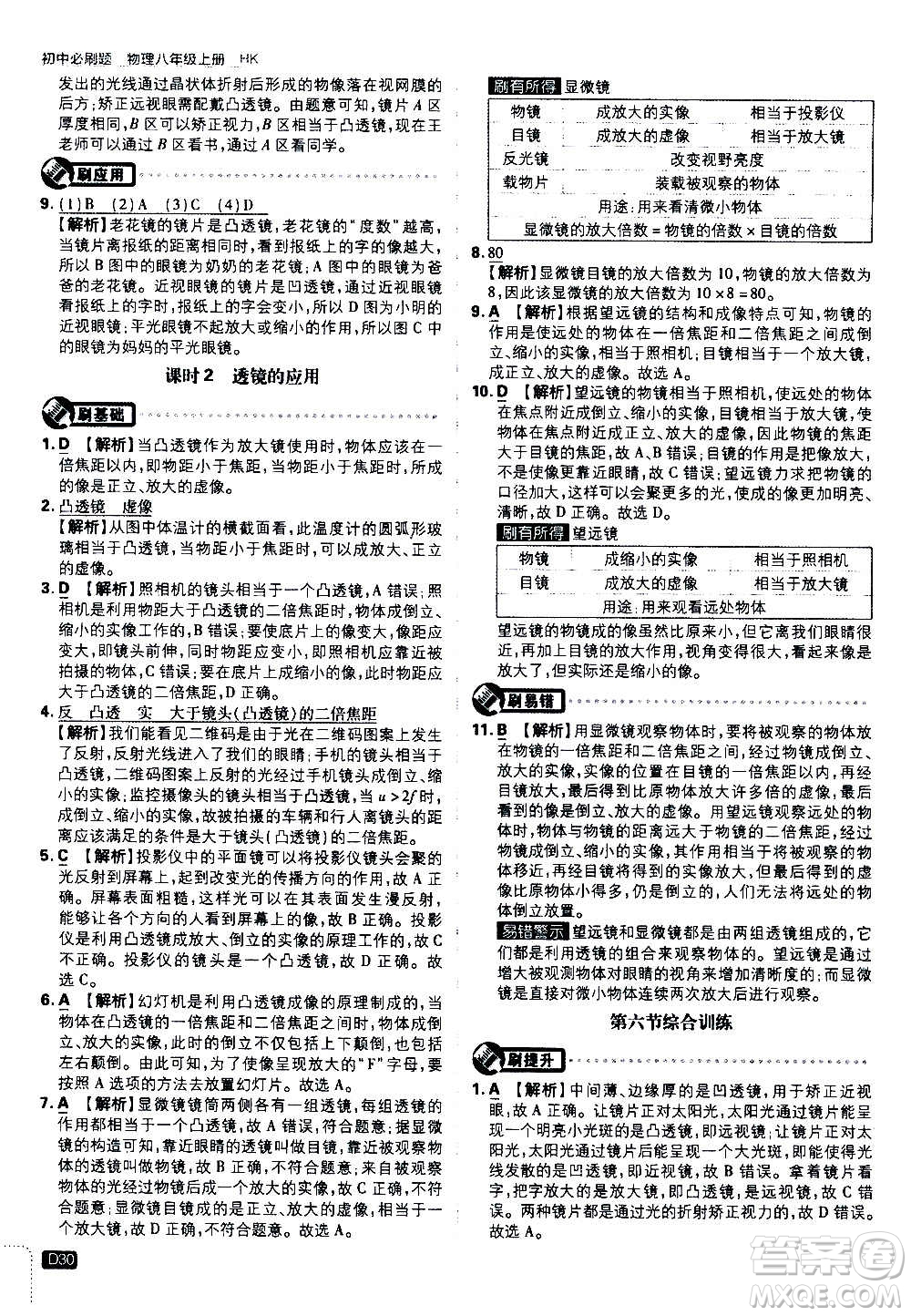 ?開明出版社2021版初中必刷題物理八年級(jí)上冊(cè)HK滬科版答案