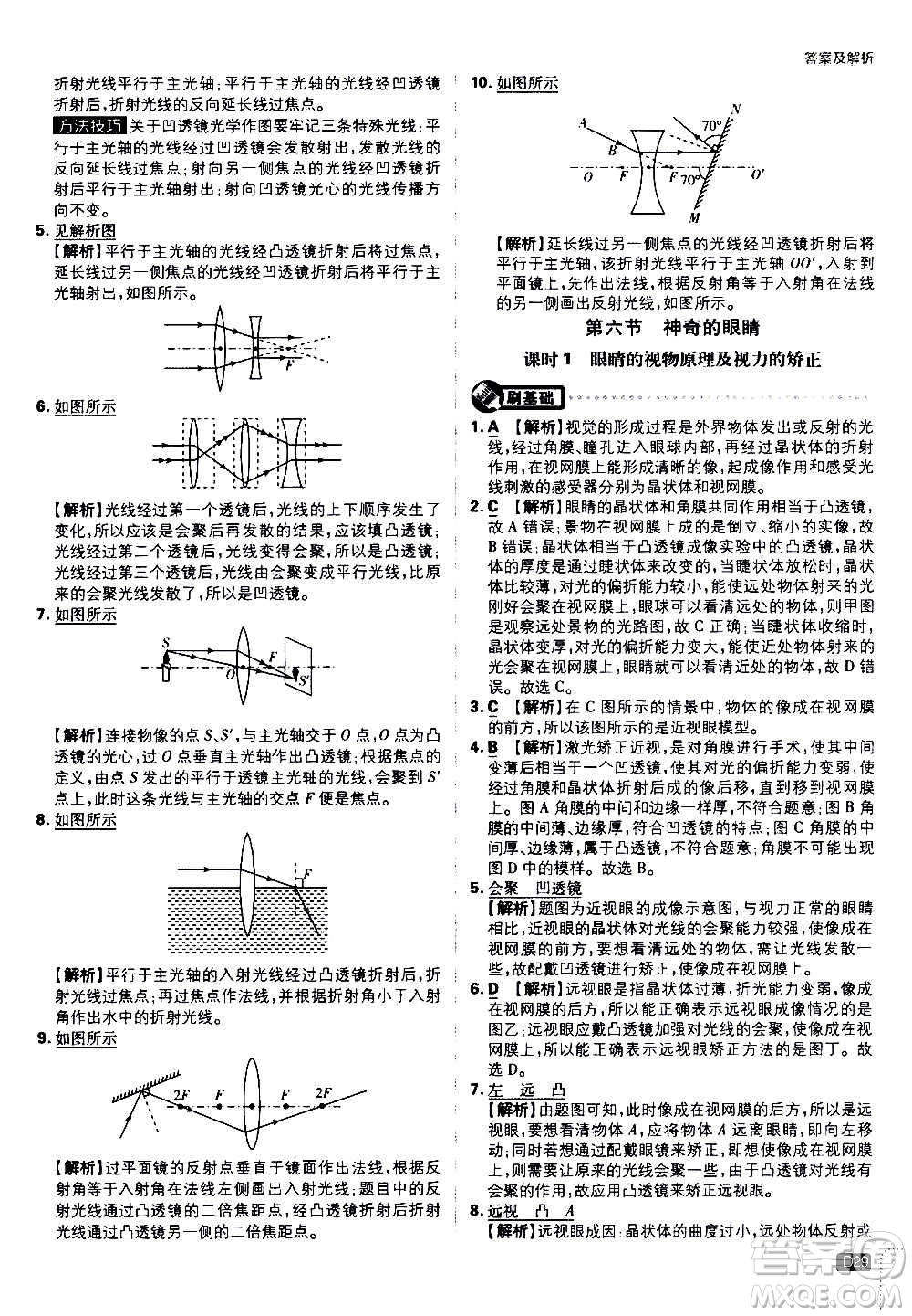 ?開明出版社2021版初中必刷題物理八年級(jí)上冊(cè)HK滬科版答案