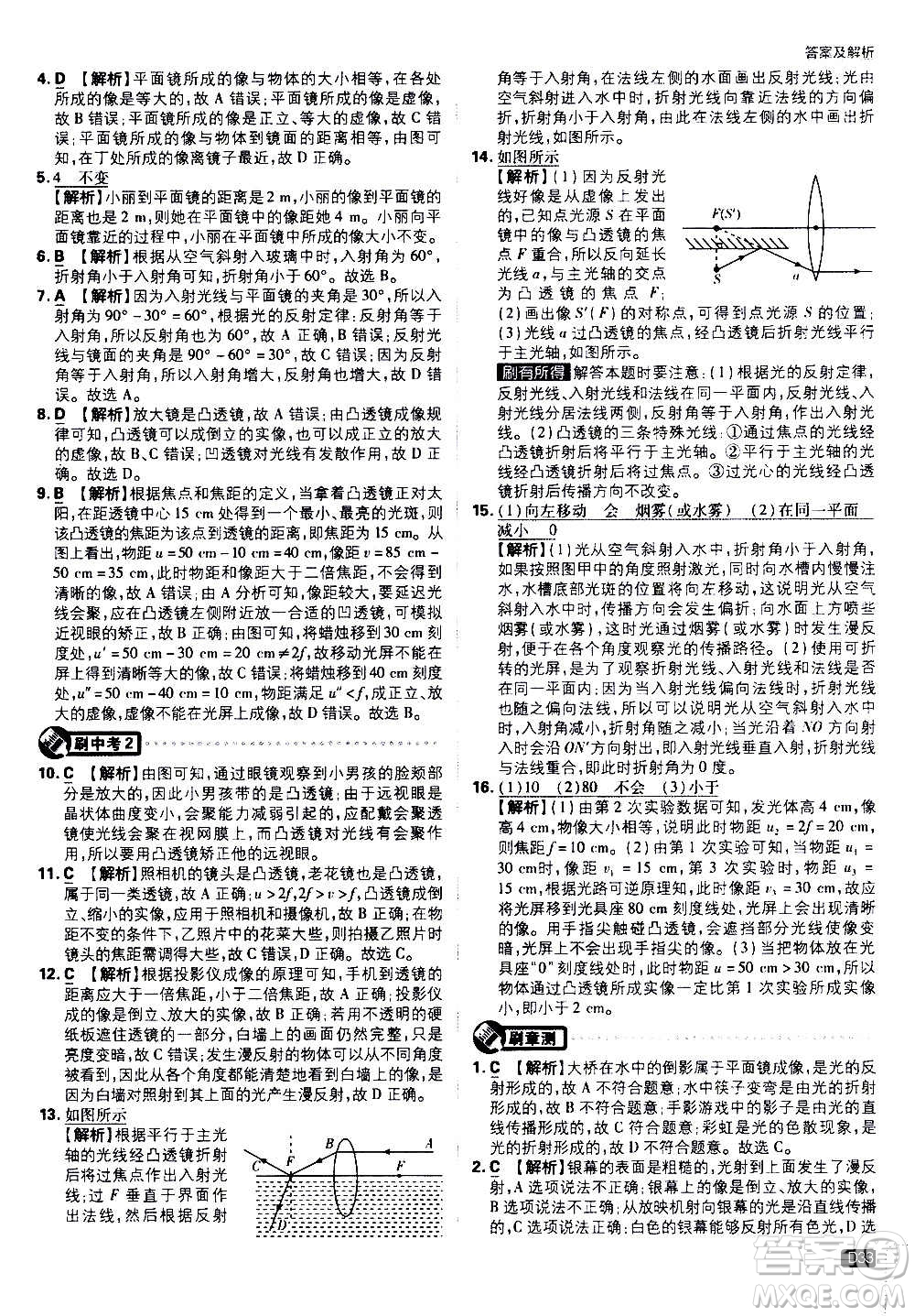 ?開明出版社2021版初中必刷題物理八年級(jí)上冊(cè)HK滬科版答案