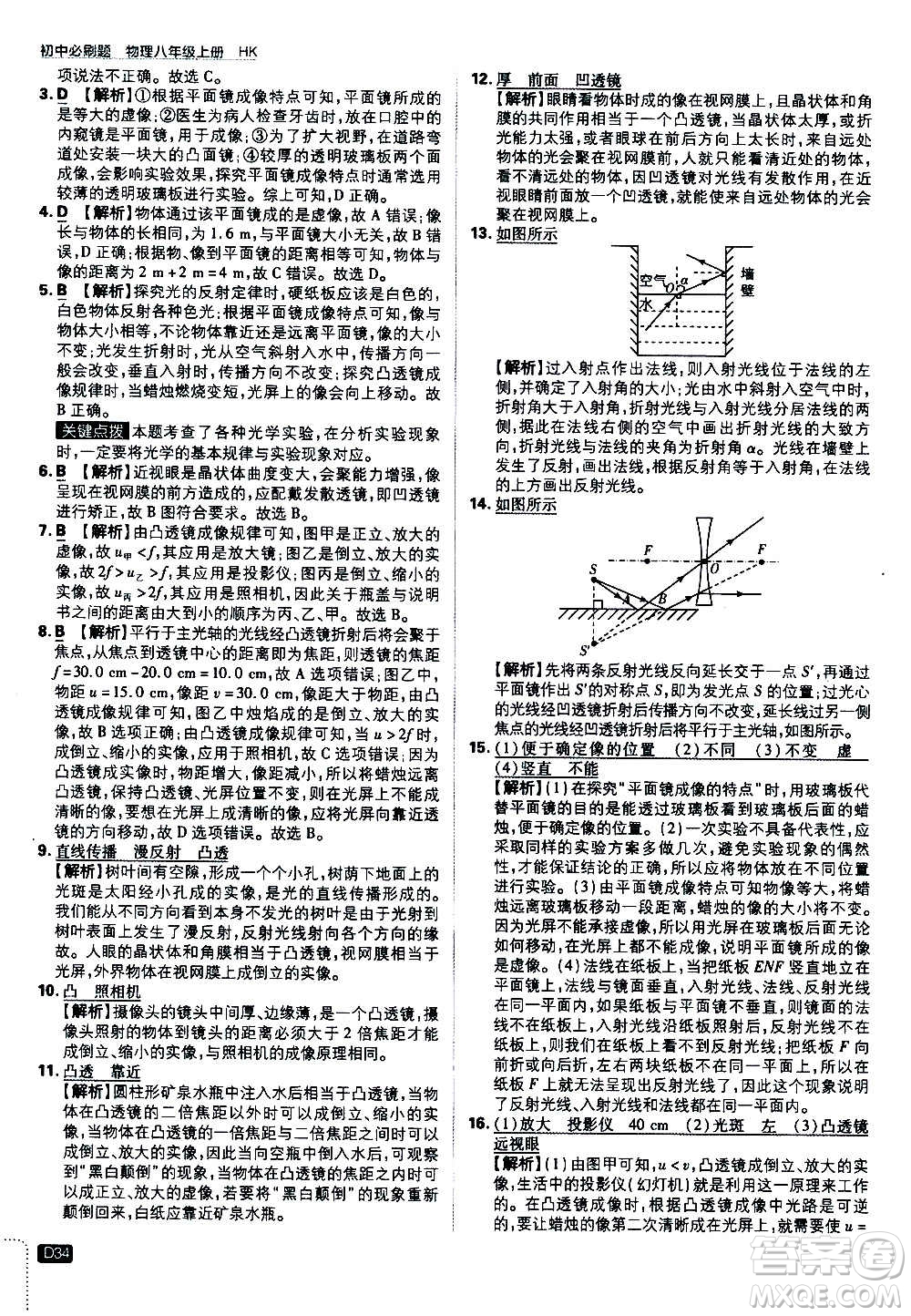 ?開明出版社2021版初中必刷題物理八年級(jí)上冊(cè)HK滬科版答案