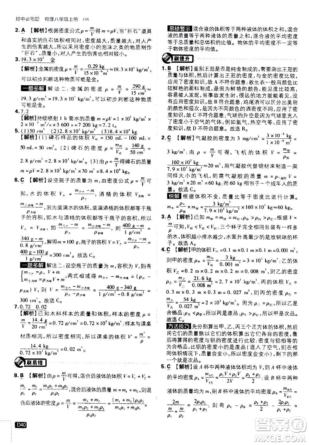 ?開明出版社2021版初中必刷題物理八年級(jí)上冊(cè)HK滬科版答案