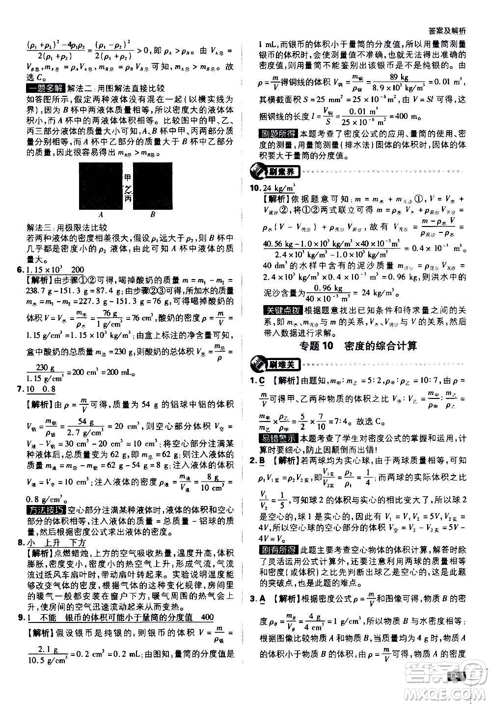 ?開明出版社2021版初中必刷題物理八年級(jí)上冊(cè)HK滬科版答案