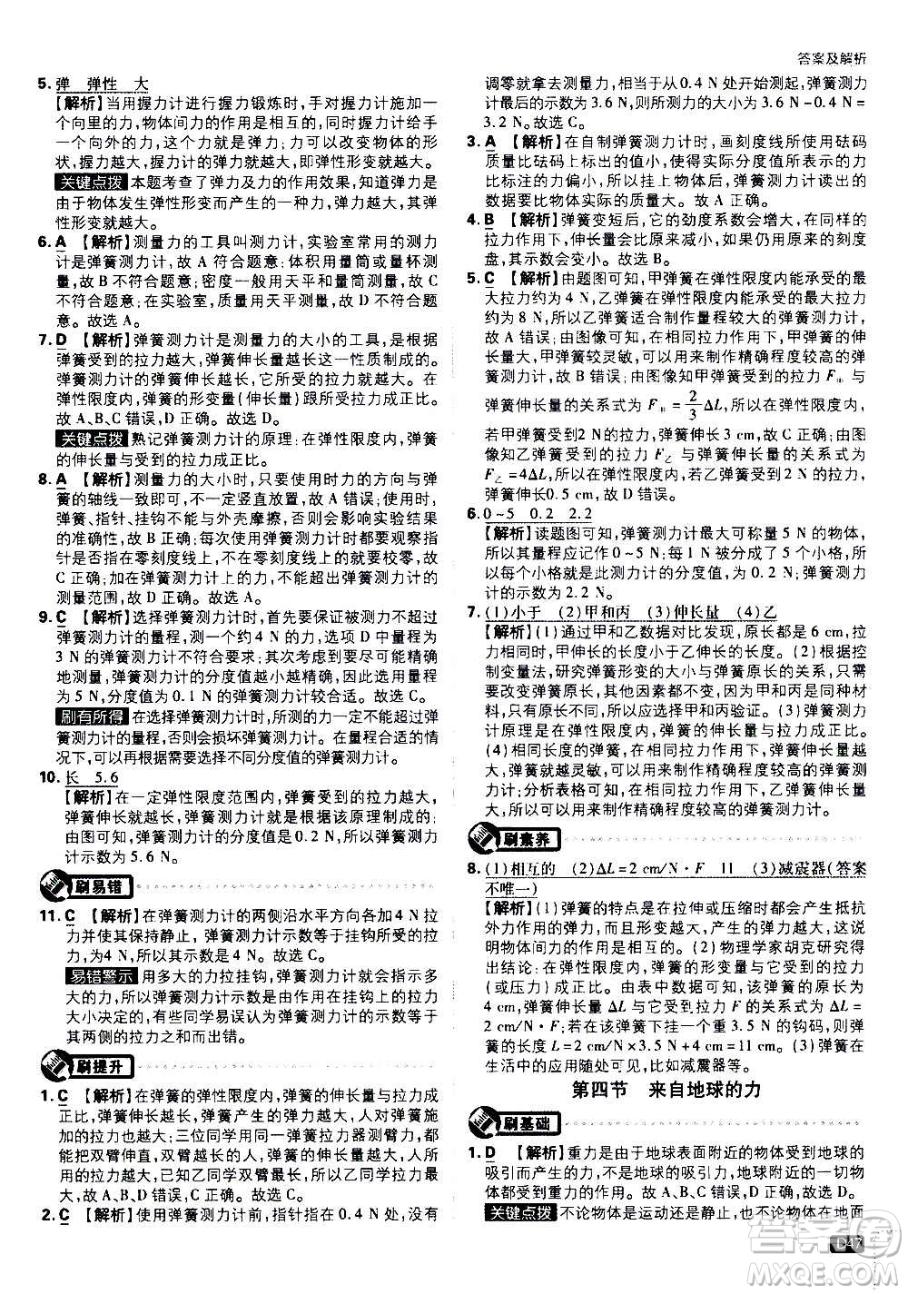 ?開明出版社2021版初中必刷題物理八年級(jí)上冊(cè)HK滬科版答案