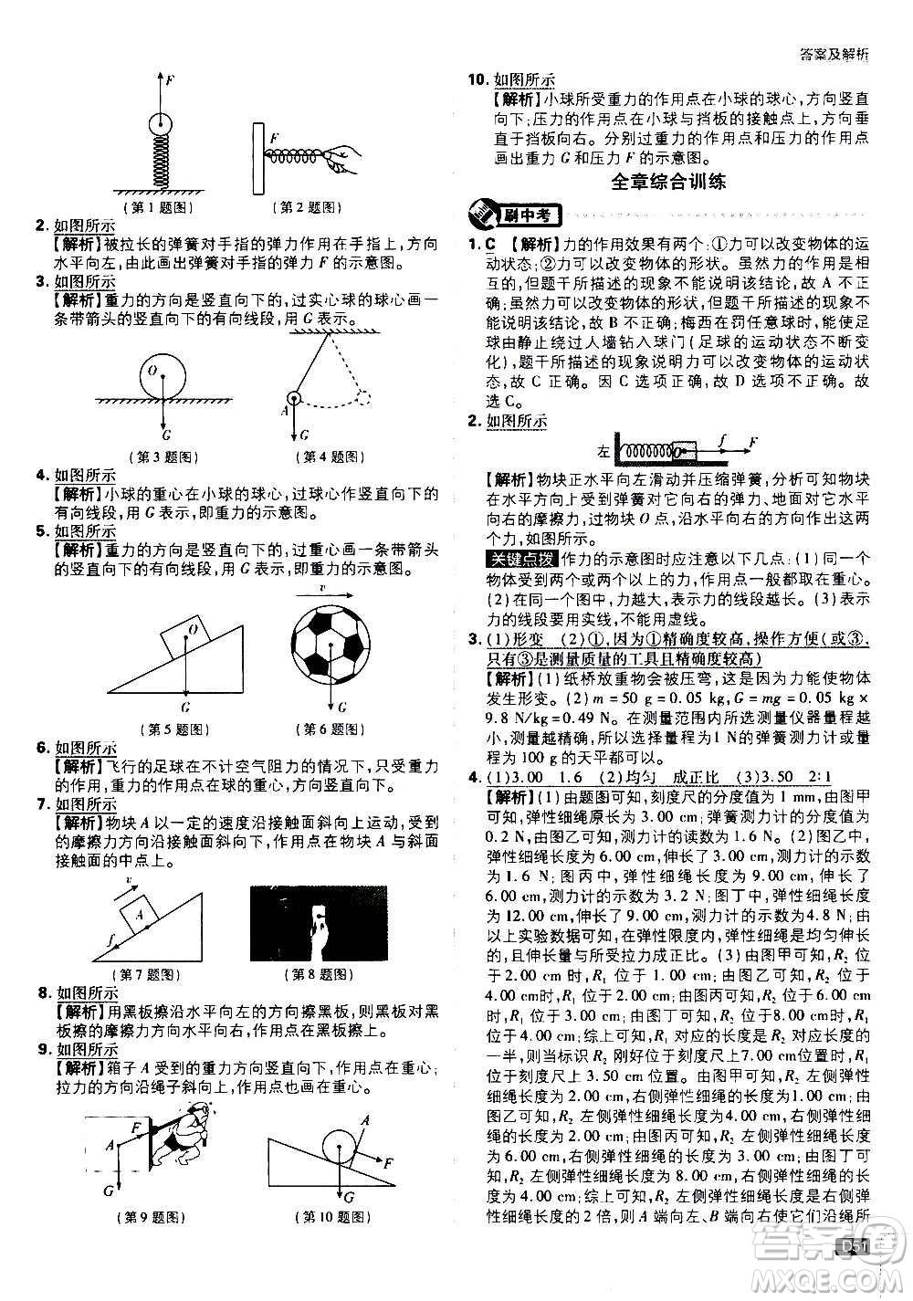 ?開明出版社2021版初中必刷題物理八年級(jí)上冊(cè)HK滬科版答案