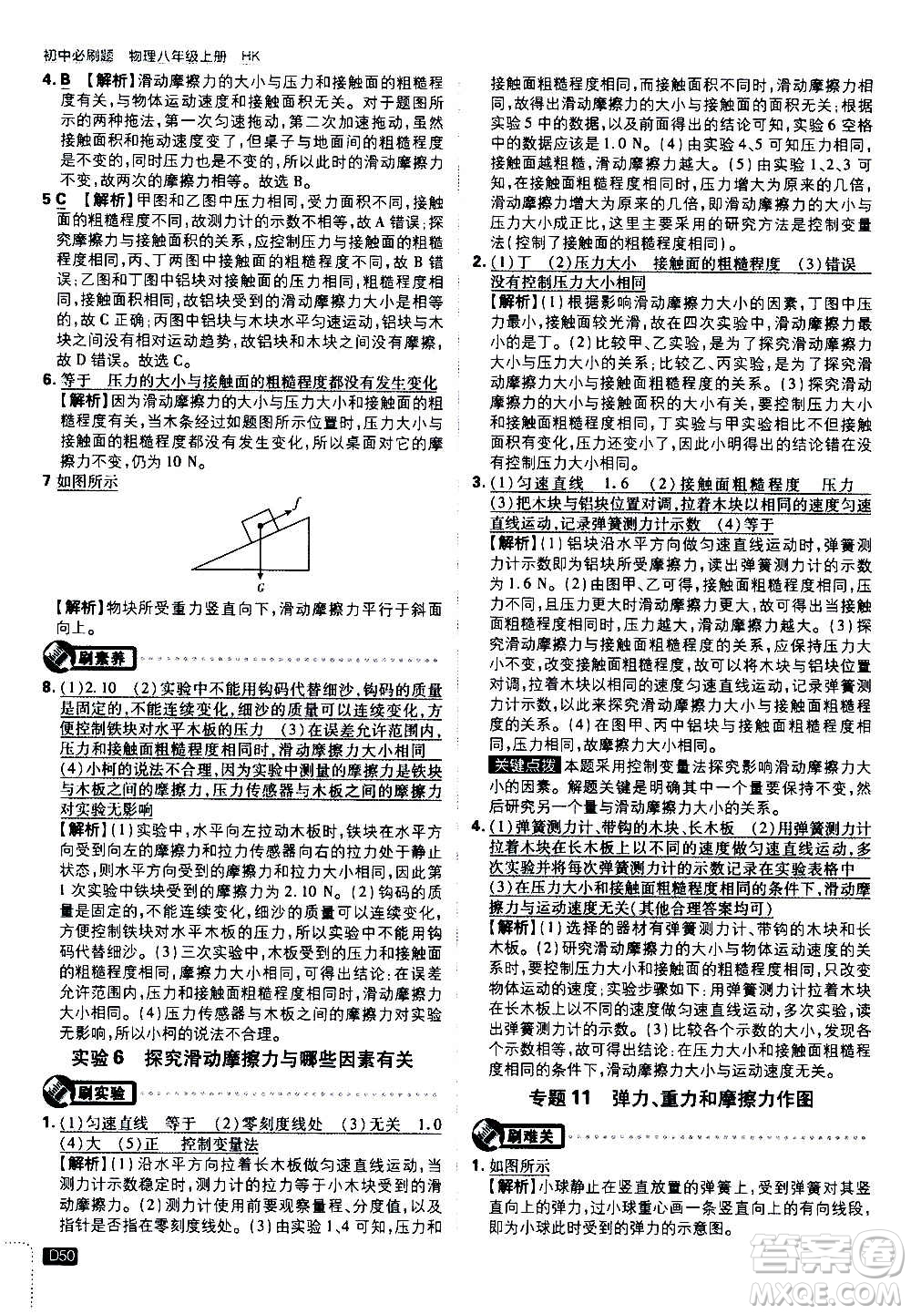 ?開明出版社2021版初中必刷題物理八年級(jí)上冊(cè)HK滬科版答案