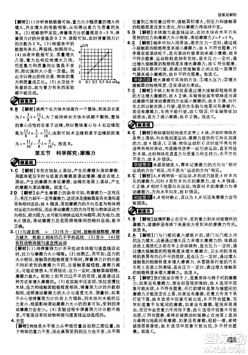 ?開明出版社2021版初中必刷題物理八年級(jí)上冊(cè)HK滬科版答案